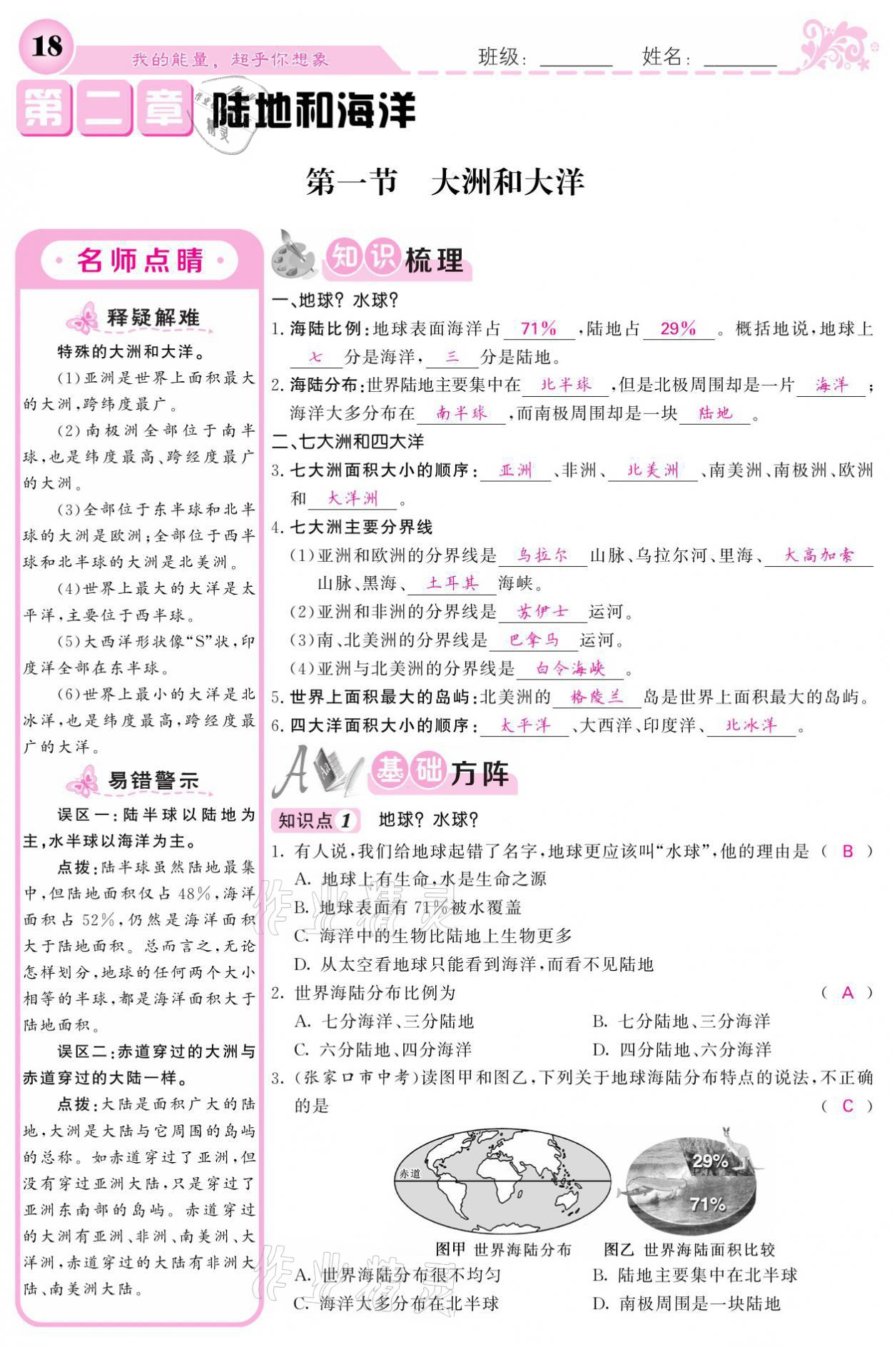2021年課堂點睛七年級地理上冊人教版寧夏專版 參考答案第18頁