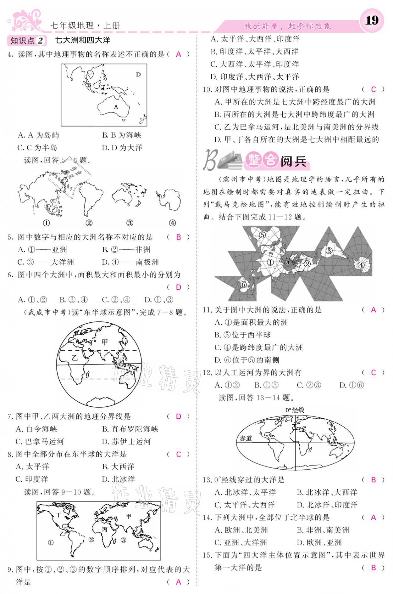 2021年課堂點睛七年級地理上冊人教版寧夏專版 參考答案第19頁