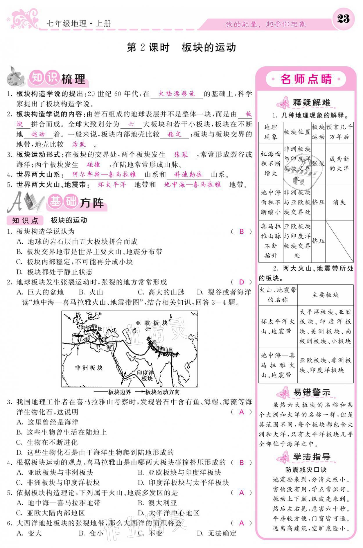 2021年課堂點睛七年級地理上冊人教版寧夏專版 參考答案第23頁