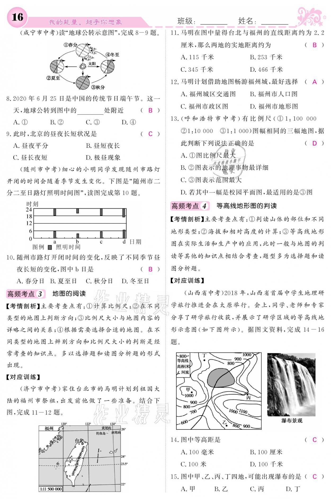 2021年課堂點(diǎn)睛七年級(jí)地理上冊(cè)人教版寧夏專版 參考答案第16頁(yè)