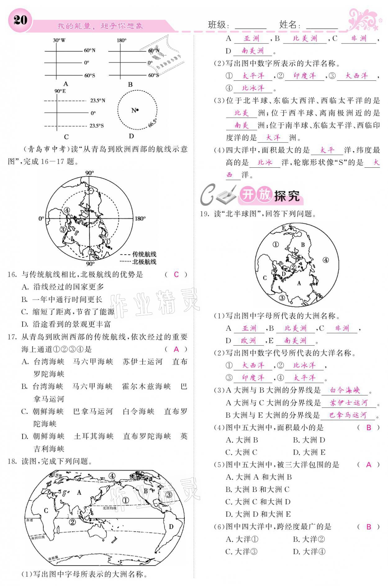 2021年課堂點(diǎn)睛七年級地理上冊人教版寧夏專版 參考答案第20頁