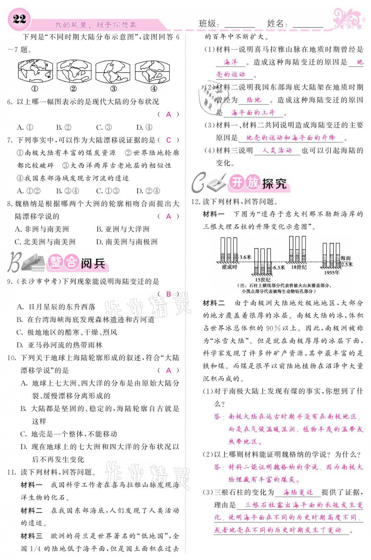 2021年課堂點睛七年級地理上冊人教版寧夏專版 參考答案第22頁