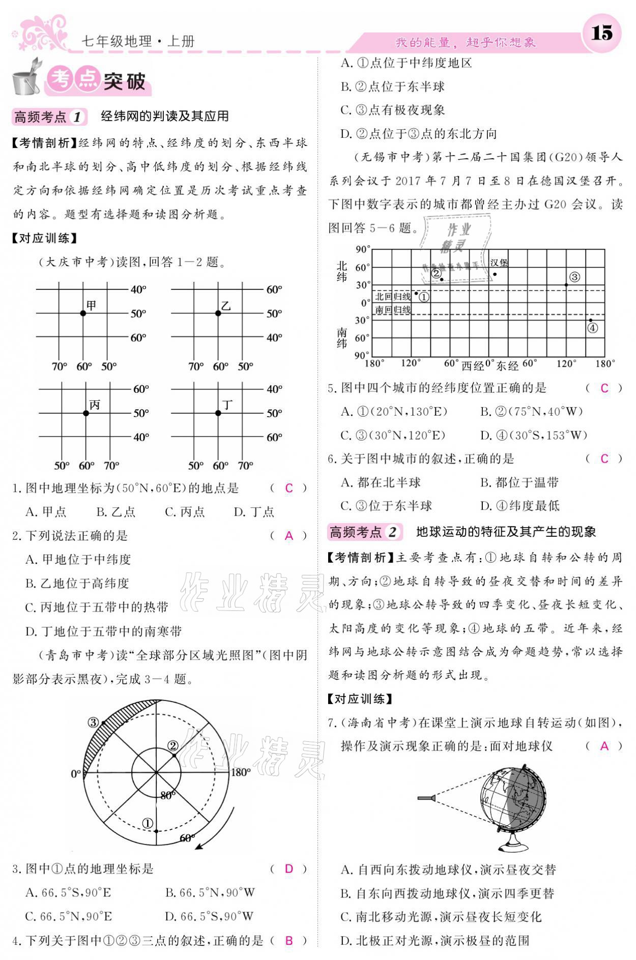 2021年課堂點睛七年級地理上冊人教版寧夏專版 參考答案第15頁