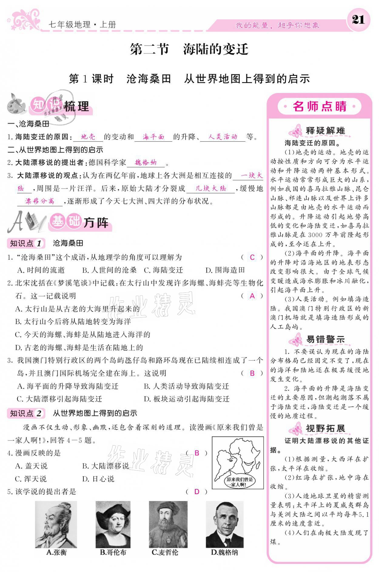 2021年課堂點睛七年級地理上冊人教版寧夏專版 參考答案第21頁