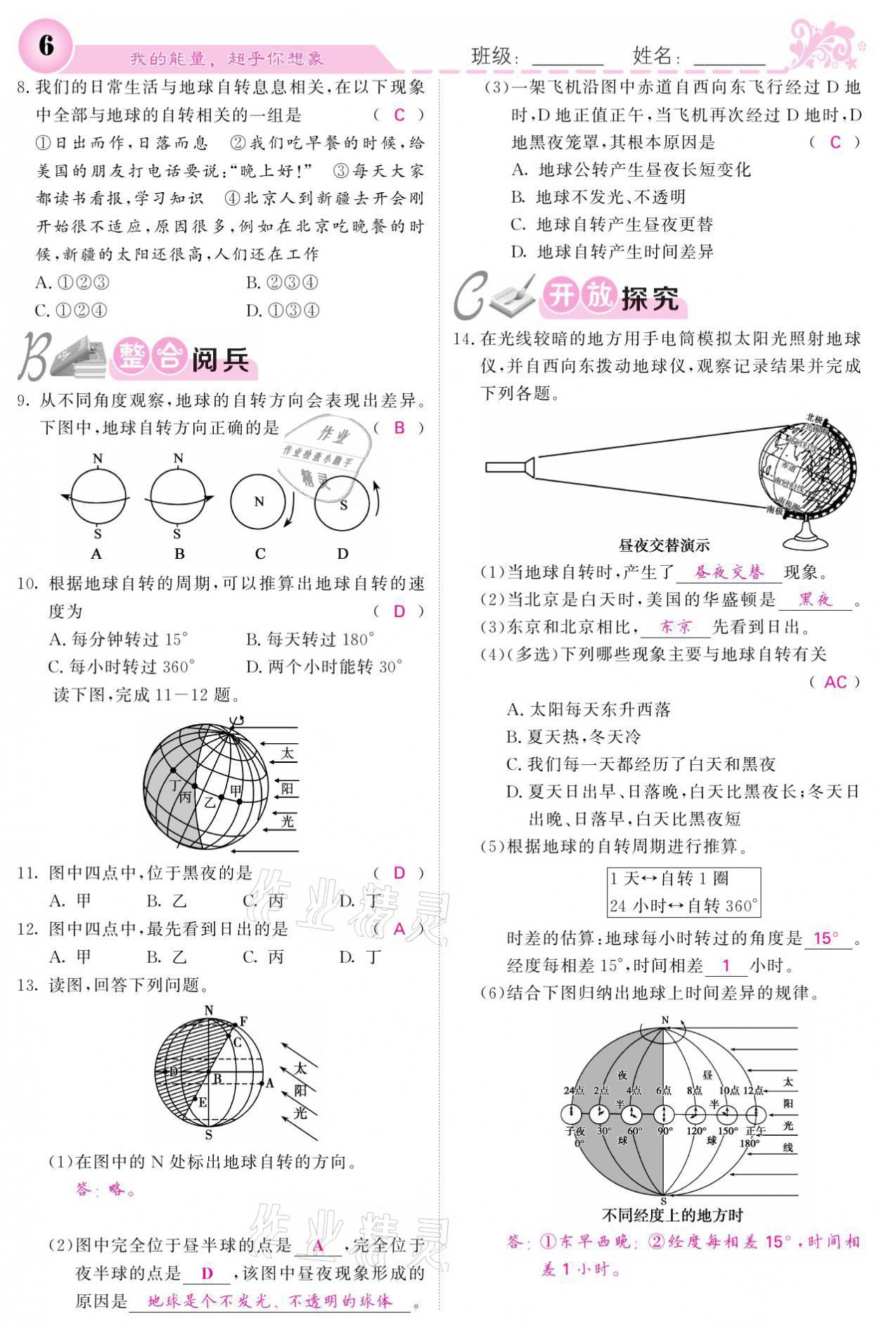 2021年課堂點睛七年級地理上冊人教版寧夏專版 參考答案第6頁