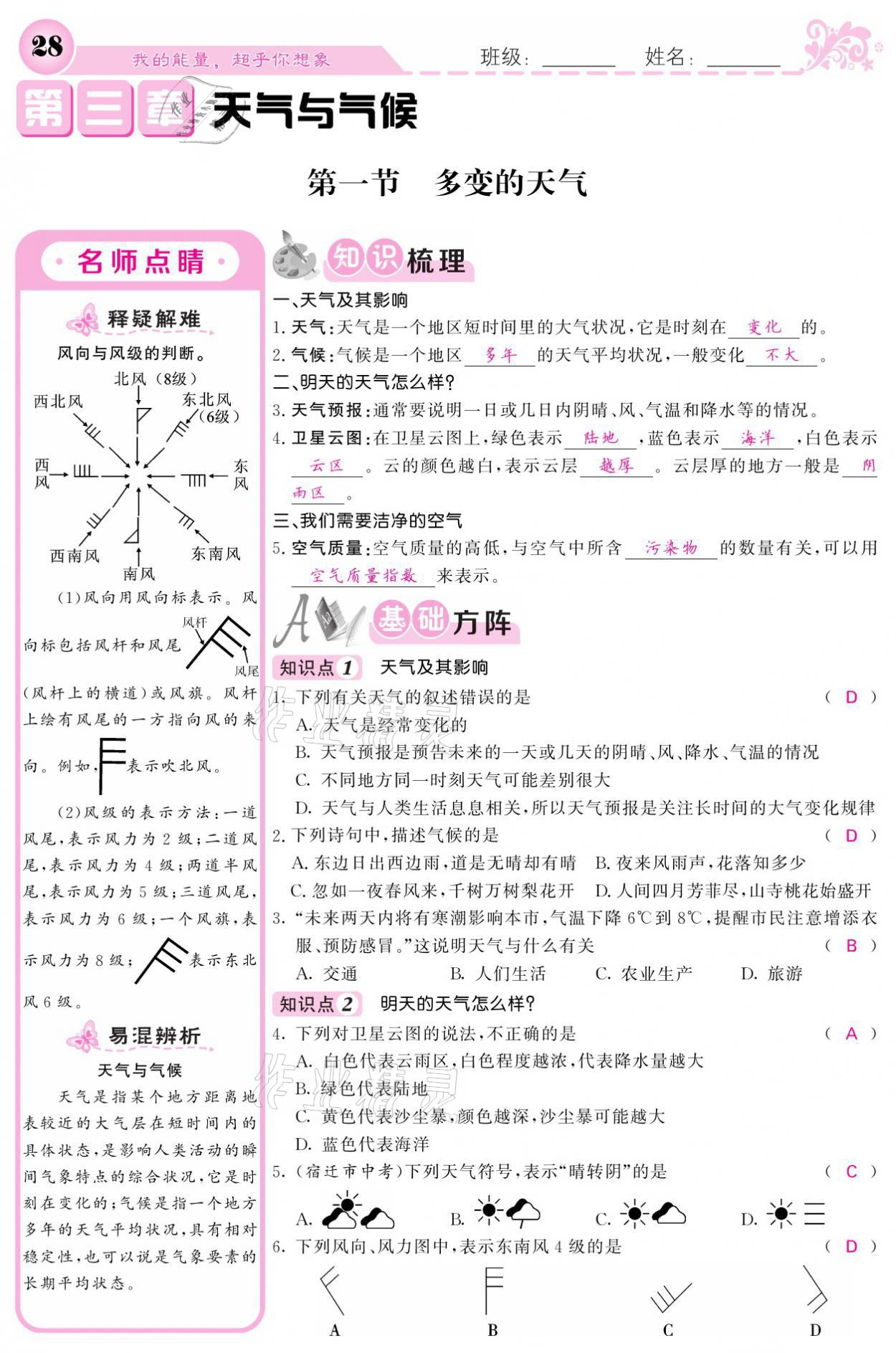 2021年課堂點(diǎn)睛七年級(jí)地理上冊(cè)人教版寧夏專版 參考答案第28頁(yè)