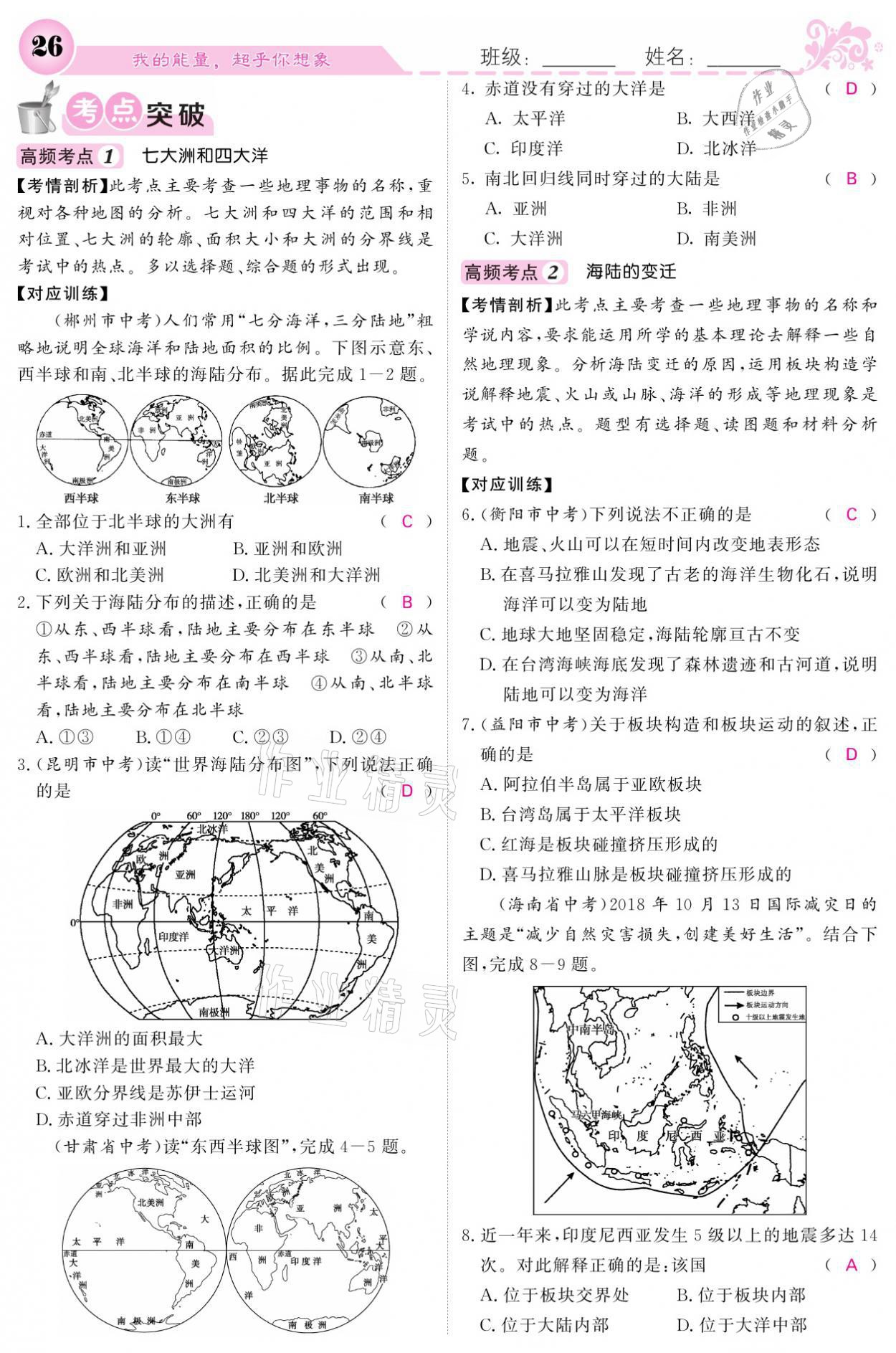 2021年課堂點(diǎn)睛七年級(jí)地理上冊(cè)人教版寧夏專版 參考答案第26頁(yè)