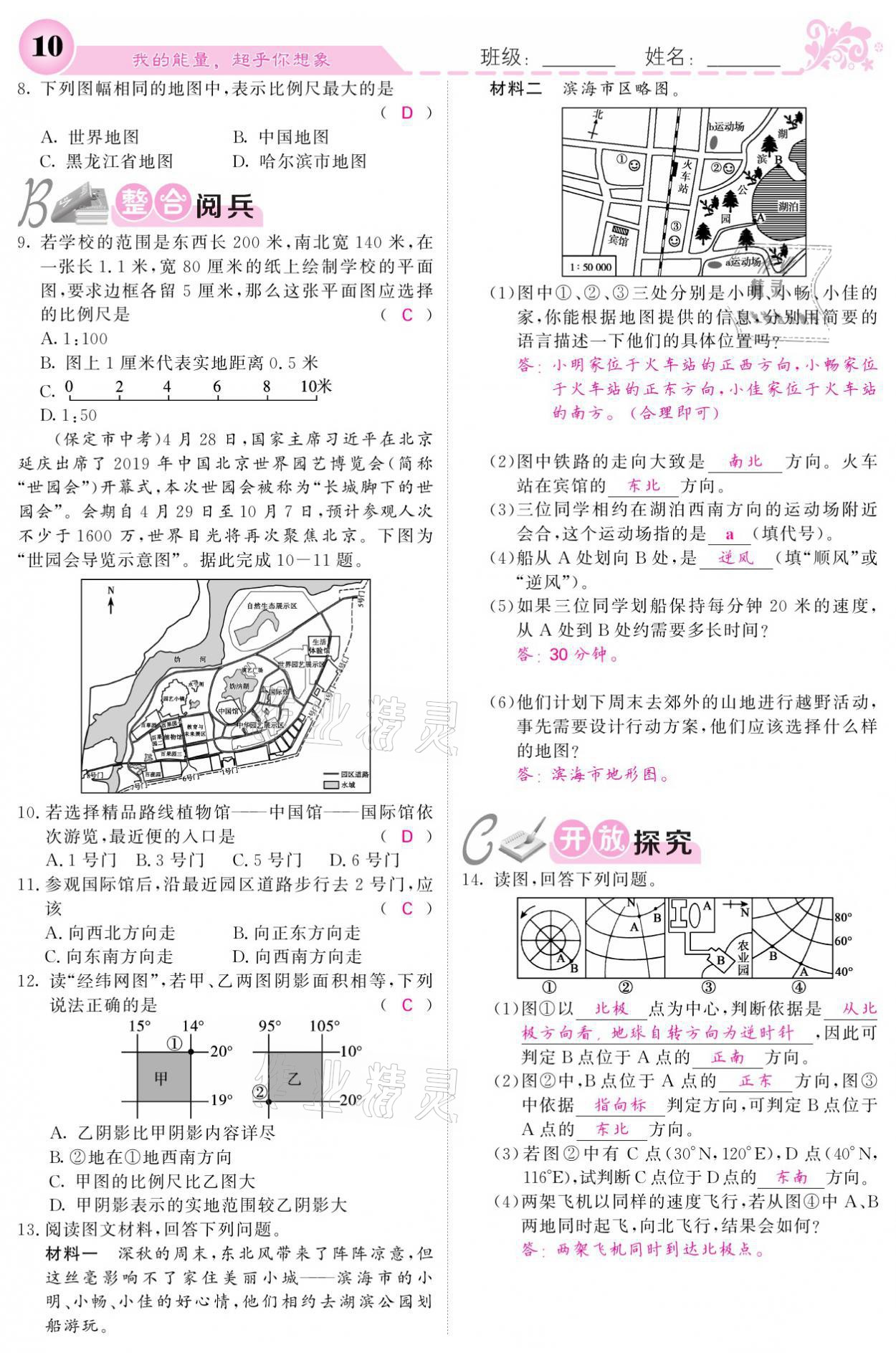 2021年課堂點睛七年級地理上冊人教版寧夏專版 參考答案第10頁