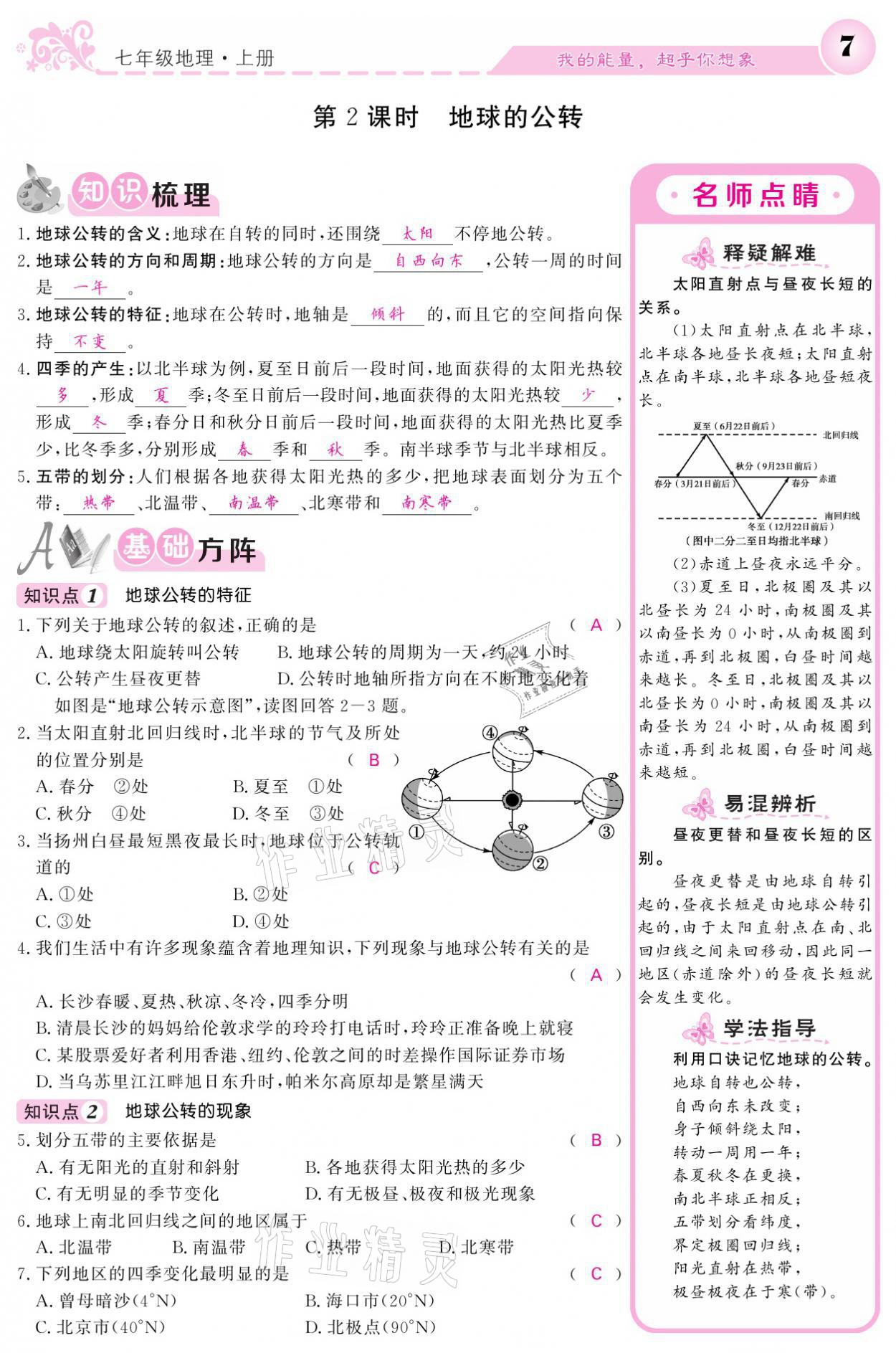 2021年課堂點(diǎn)睛七年級地理上冊人教版寧夏專版 參考答案第7頁