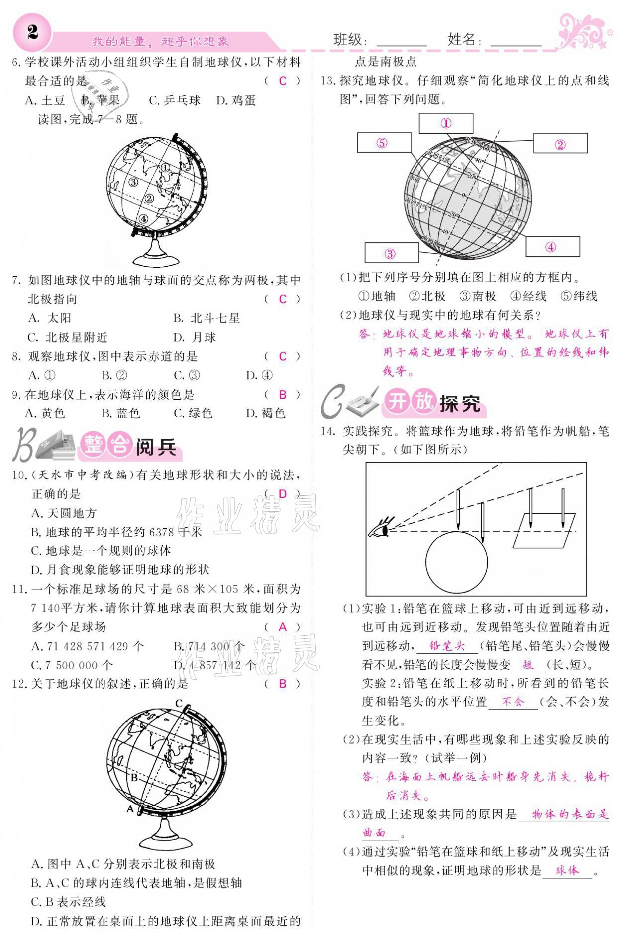 2021年課堂點睛七年級地理上冊人教版寧夏專版 參考答案第2頁