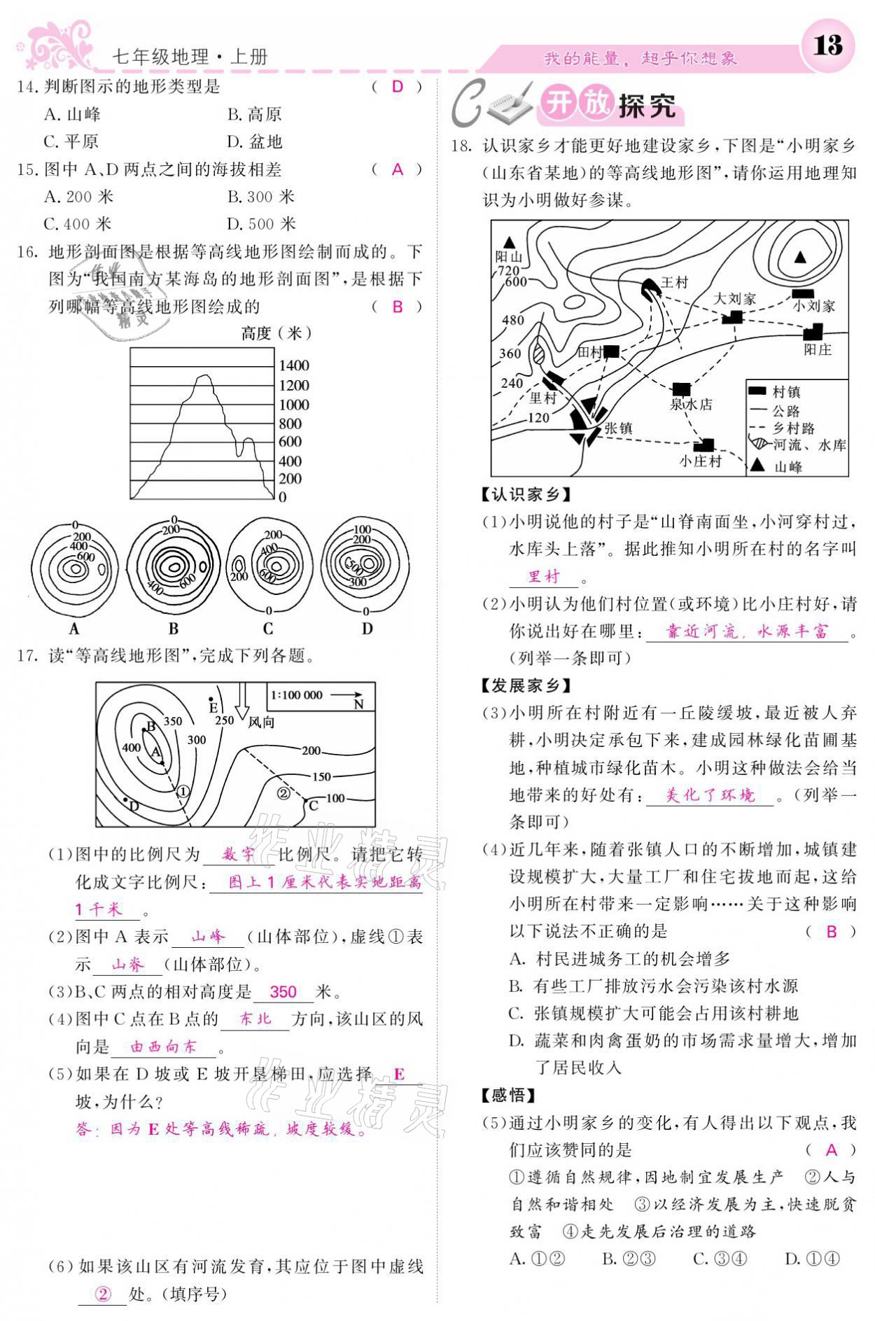 2021年課堂點(diǎn)睛七年級(jí)地理上冊(cè)人教版寧夏專版 參考答案第13頁
