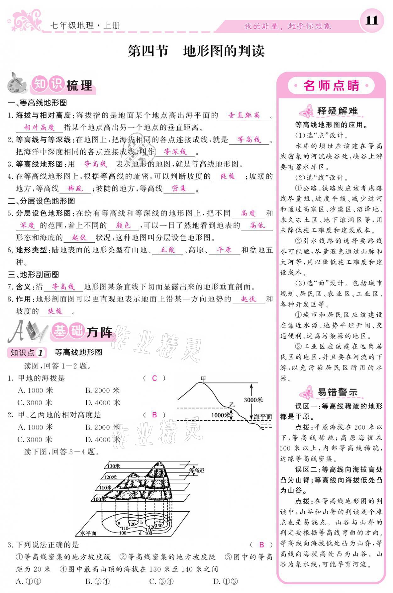 2021年課堂點睛七年級地理上冊人教版寧夏專版 參考答案第11頁