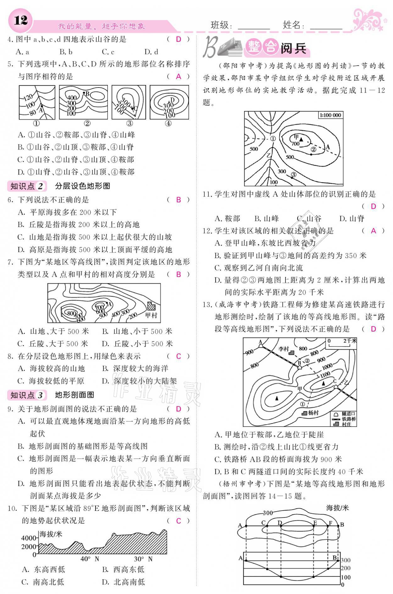 2021年課堂點(diǎn)睛七年級(jí)地理上冊(cè)人教版寧夏專版 參考答案第12頁