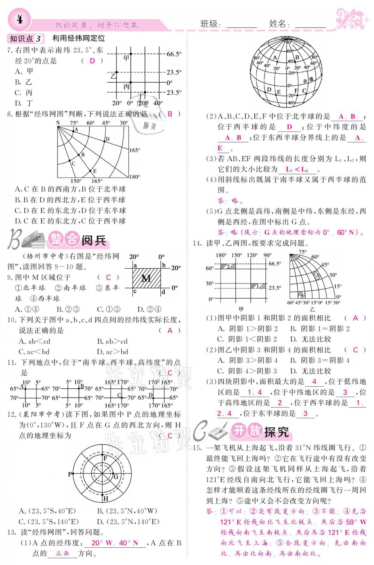2021年課堂點(diǎn)睛七年級(jí)地理上冊(cè)人教版寧夏專版 參考答案第4頁(yè)