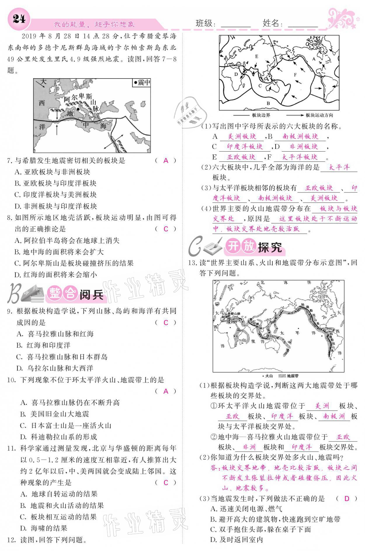 2021年課堂點睛七年級地理上冊人教版寧夏專版 參考答案第24頁