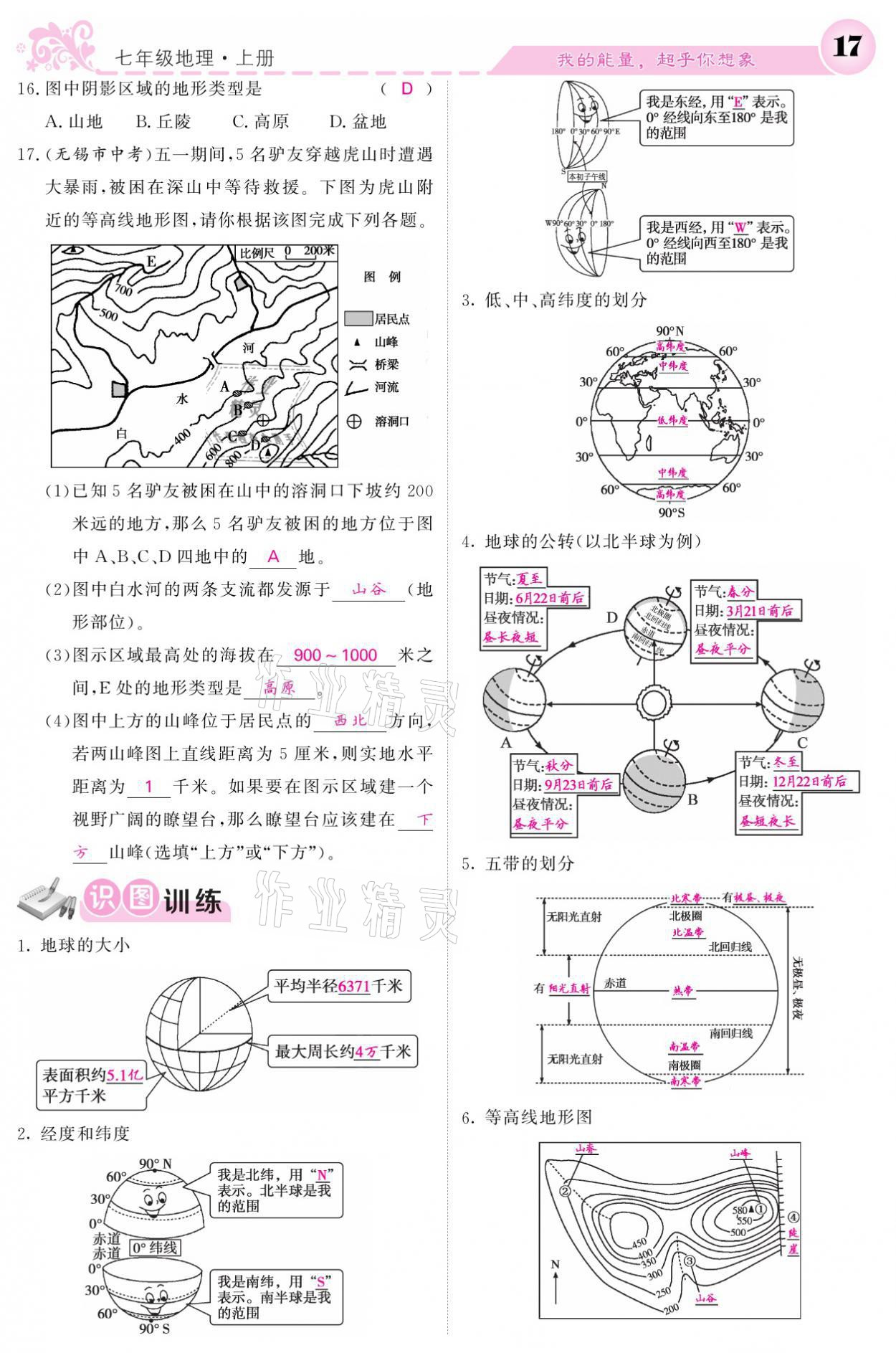 2021年課堂點(diǎn)睛七年級(jí)地理上冊(cè)人教版寧夏專版 參考答案第17頁