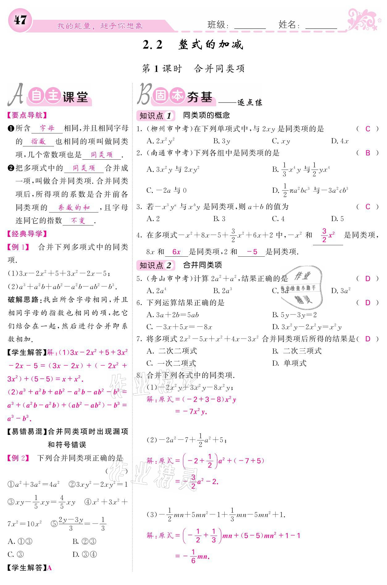 2021年課堂點(diǎn)睛七年級(jí)數(shù)學(xué)上冊(cè)人教版寧夏專版 參考答案第47頁(yè)