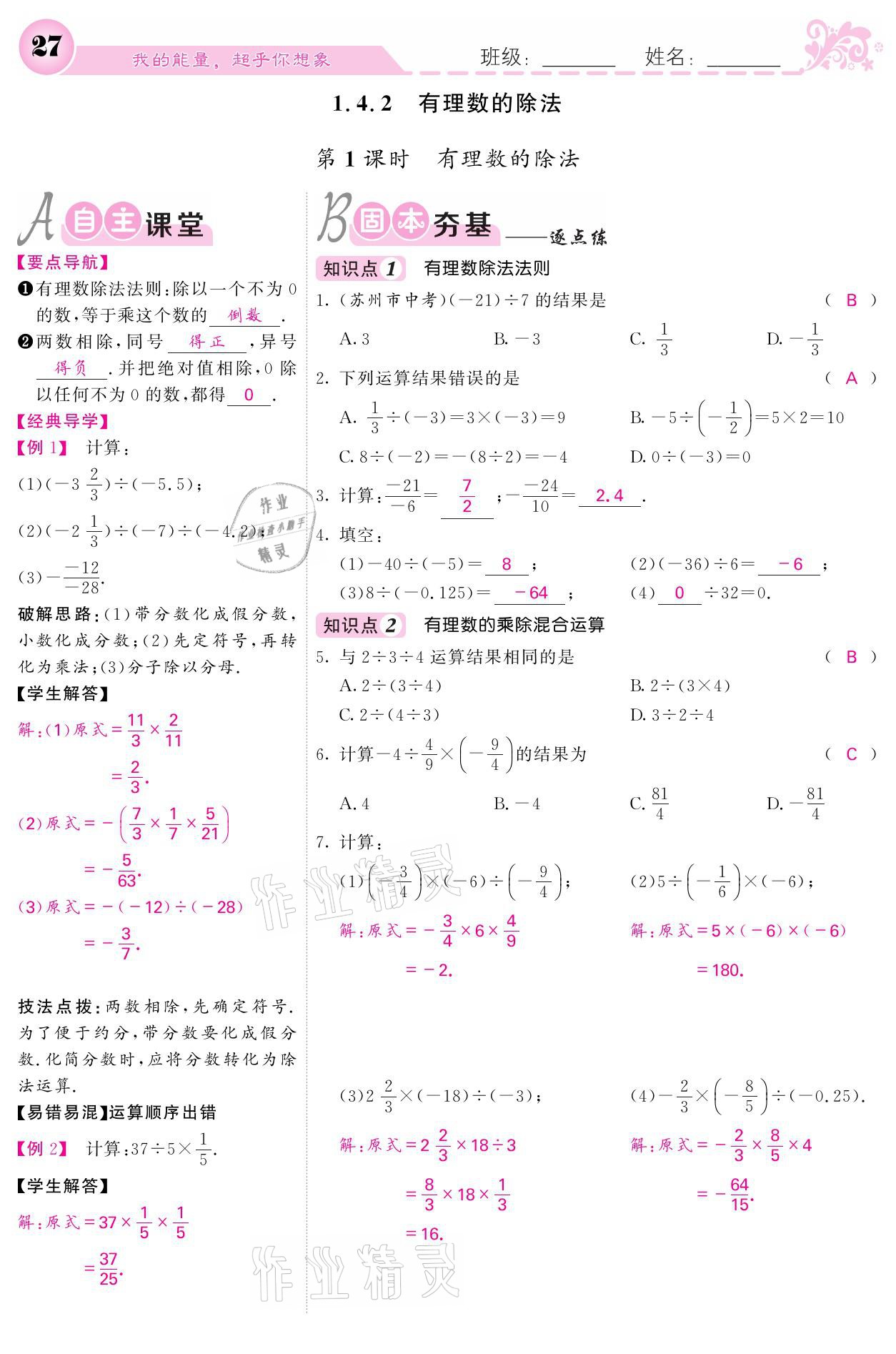 2021年課堂點睛七年級數(shù)學上冊人教版寧夏專版 參考答案第27頁