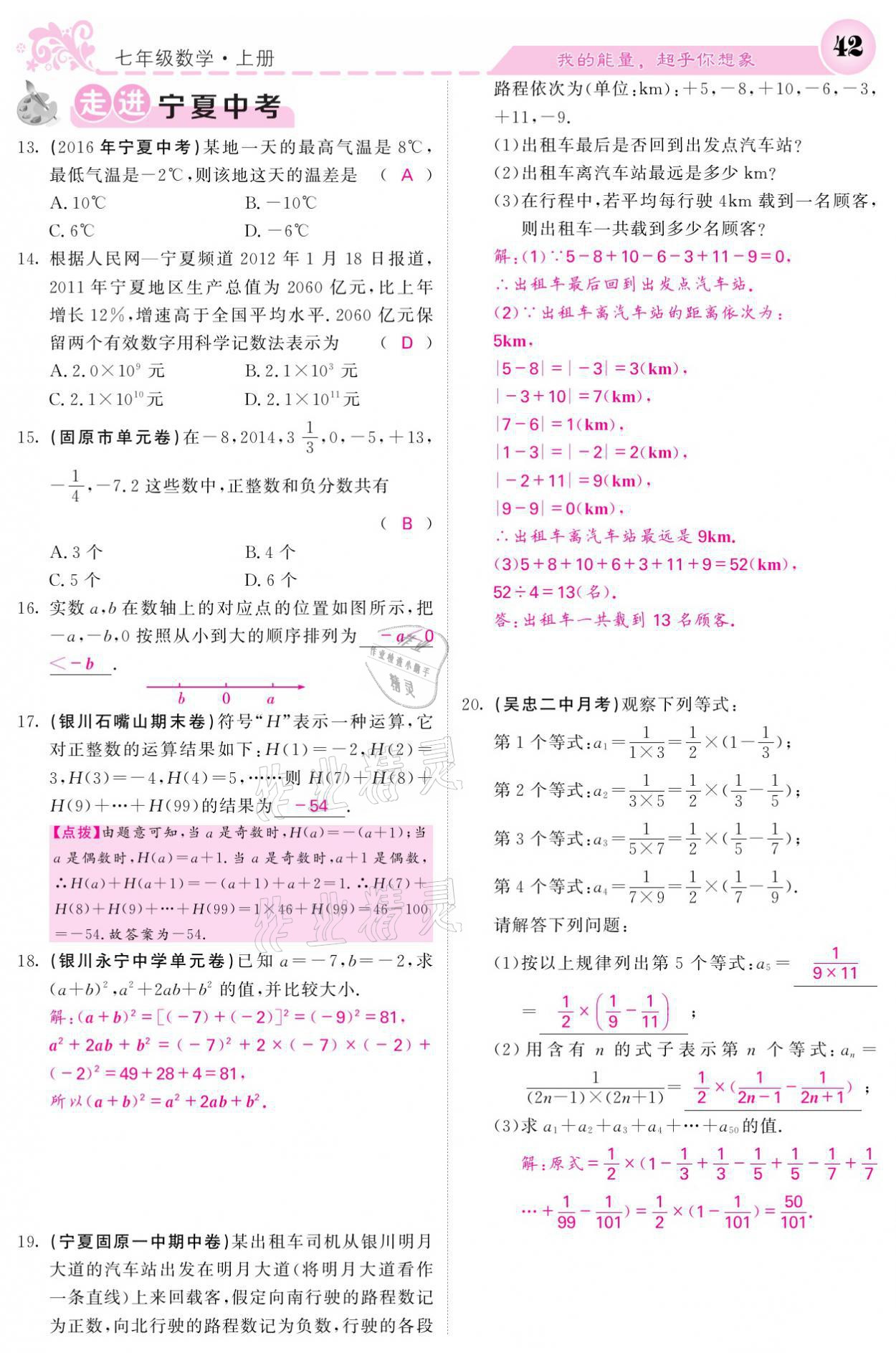 2021年課堂點睛七年級數(shù)學(xué)上冊人教版寧夏專版 參考答案第42頁