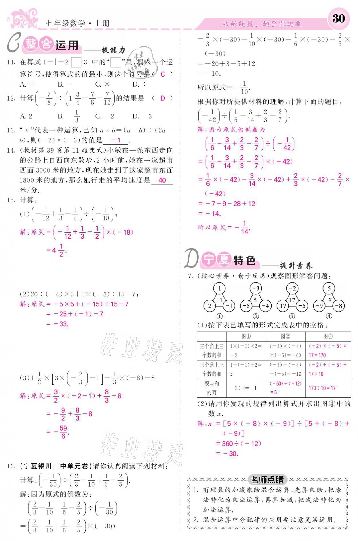 2021年課堂點睛七年級數(shù)學(xué)上冊人教版寧夏專版 參考答案第30頁