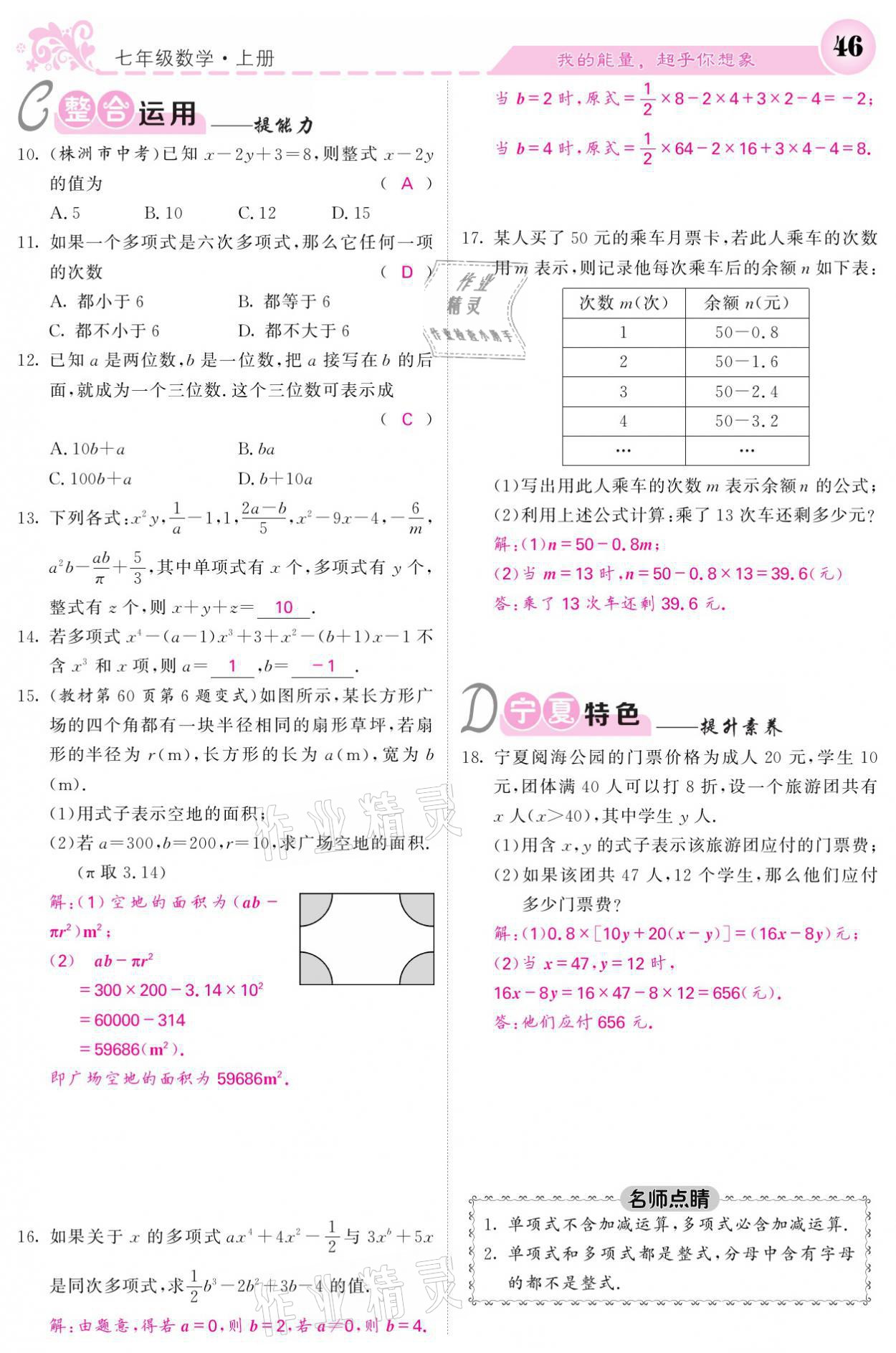 2021年課堂點睛七年級數(shù)學(xué)上冊人教版寧夏專版 參考答案第46頁