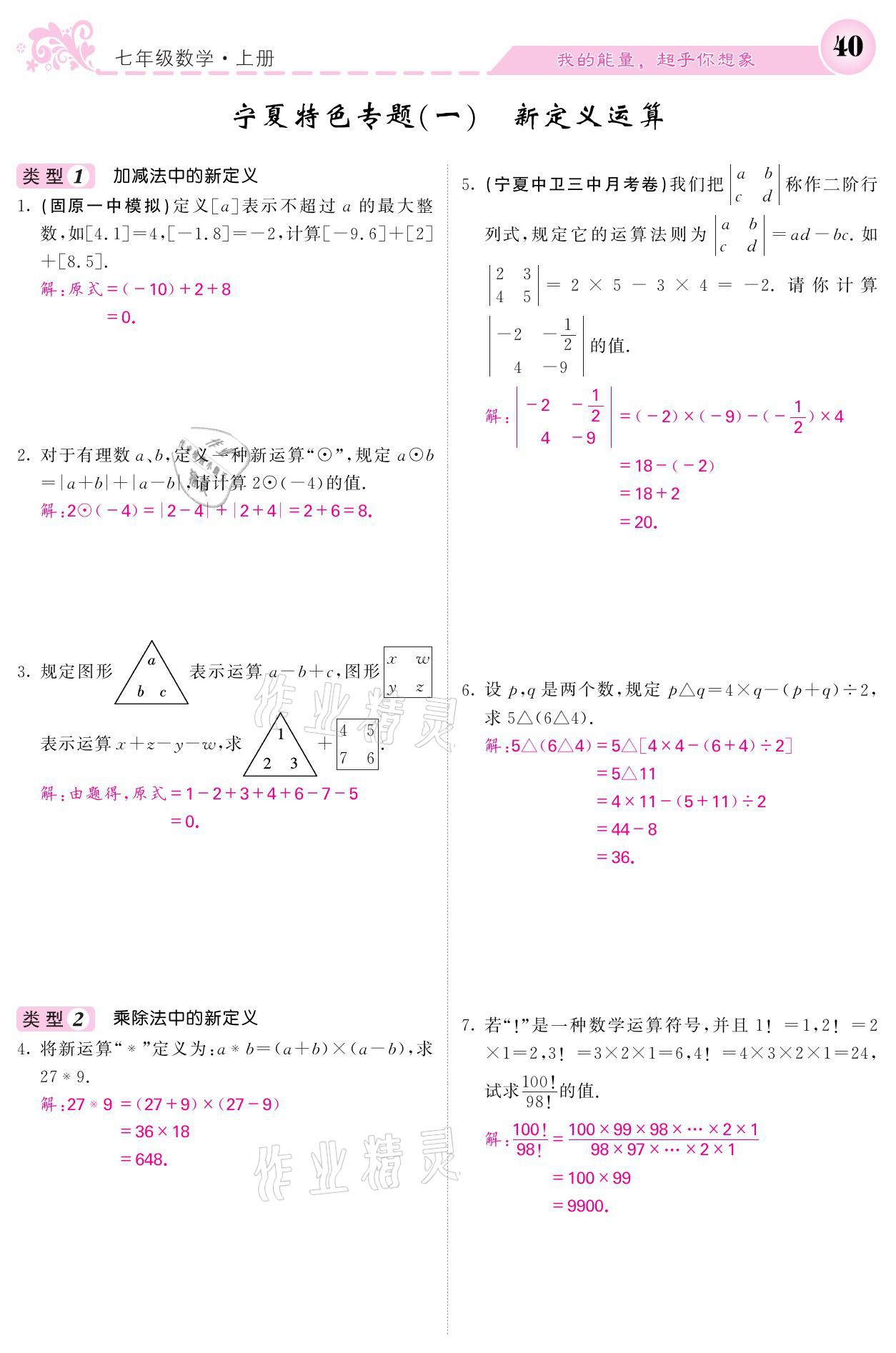 2021年課堂點睛七年級數(shù)學上冊人教版寧夏專版 參考答案第40頁