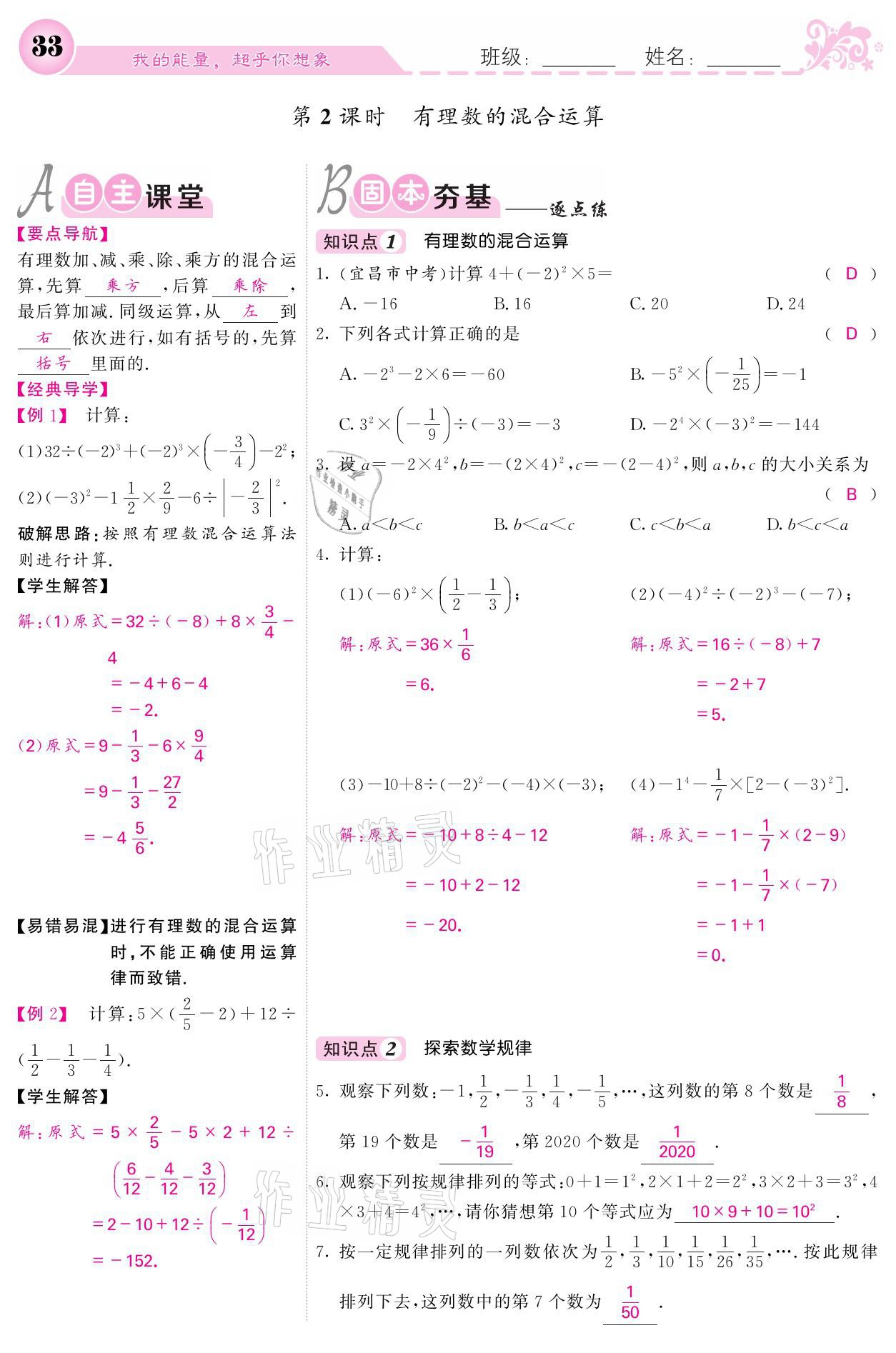 2021年課堂點(diǎn)睛七年級數(shù)學(xué)上冊人教版寧夏專版 參考答案第33頁