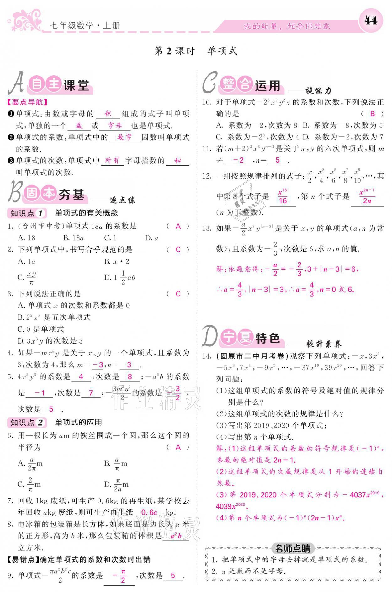 2021年課堂點睛七年級數(shù)學(xué)上冊人教版寧夏專版 參考答案第44頁