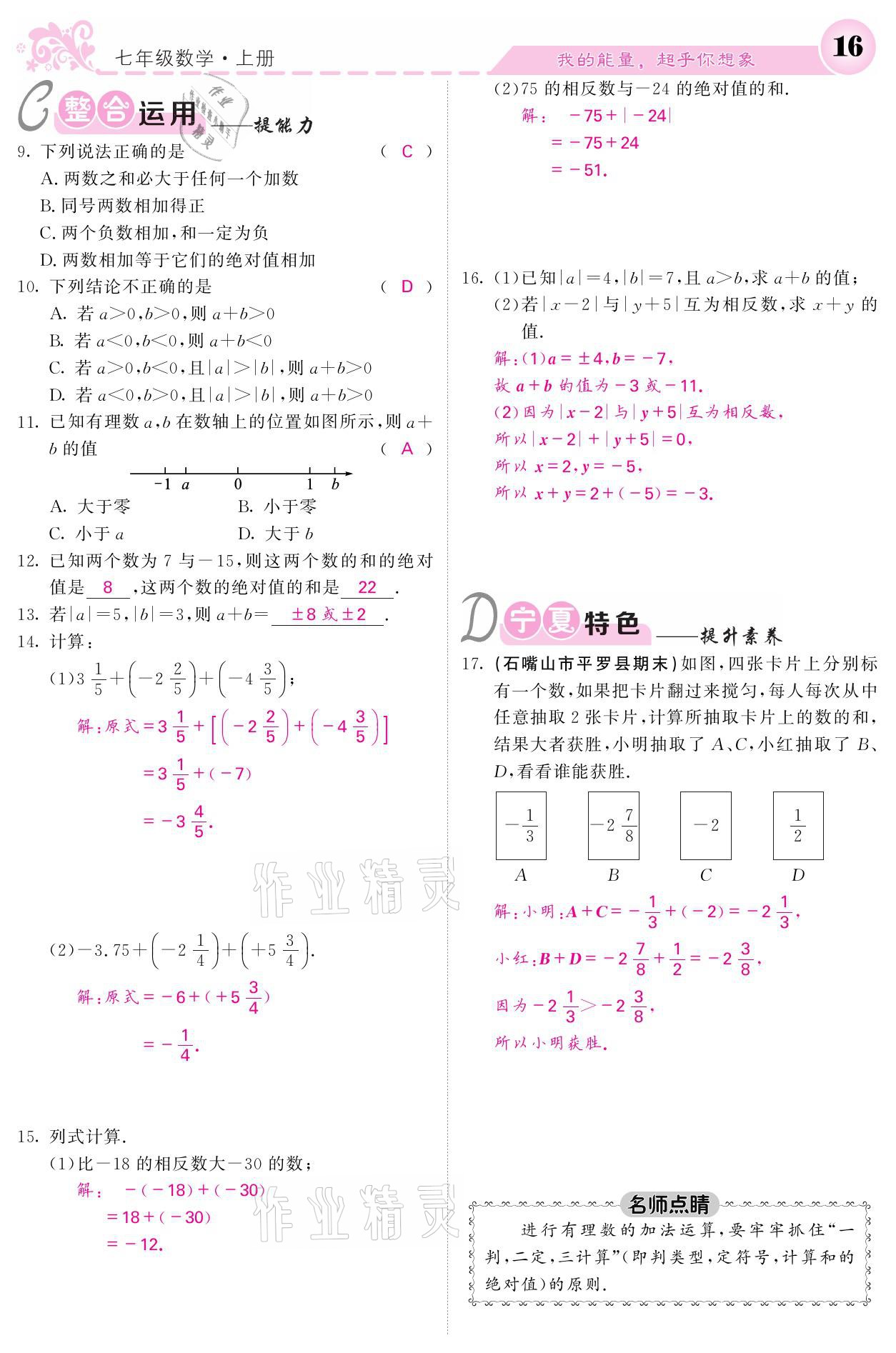 2021年課堂點睛七年級數(shù)學上冊人教版寧夏專版 參考答案第16頁