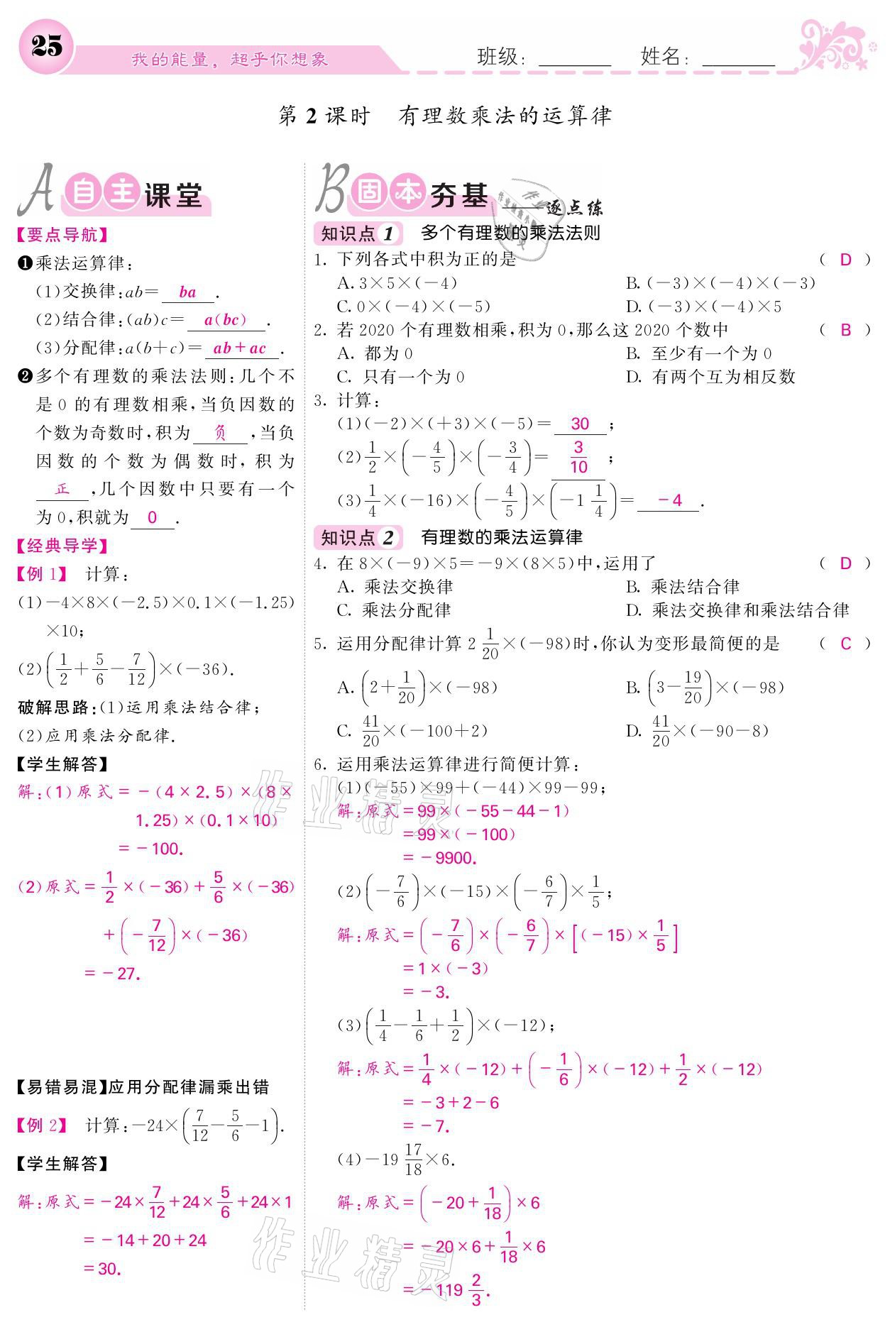 2021年課堂點(diǎn)睛七年級數(shù)學(xué)上冊人教版寧夏專版 參考答案第25頁