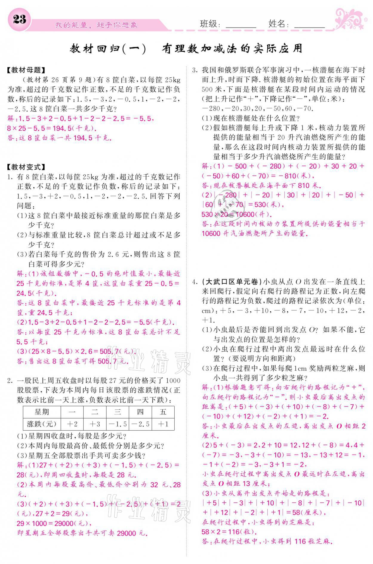 2021年課堂點睛七年級數(shù)學上冊人教版寧夏專版 參考答案第23頁