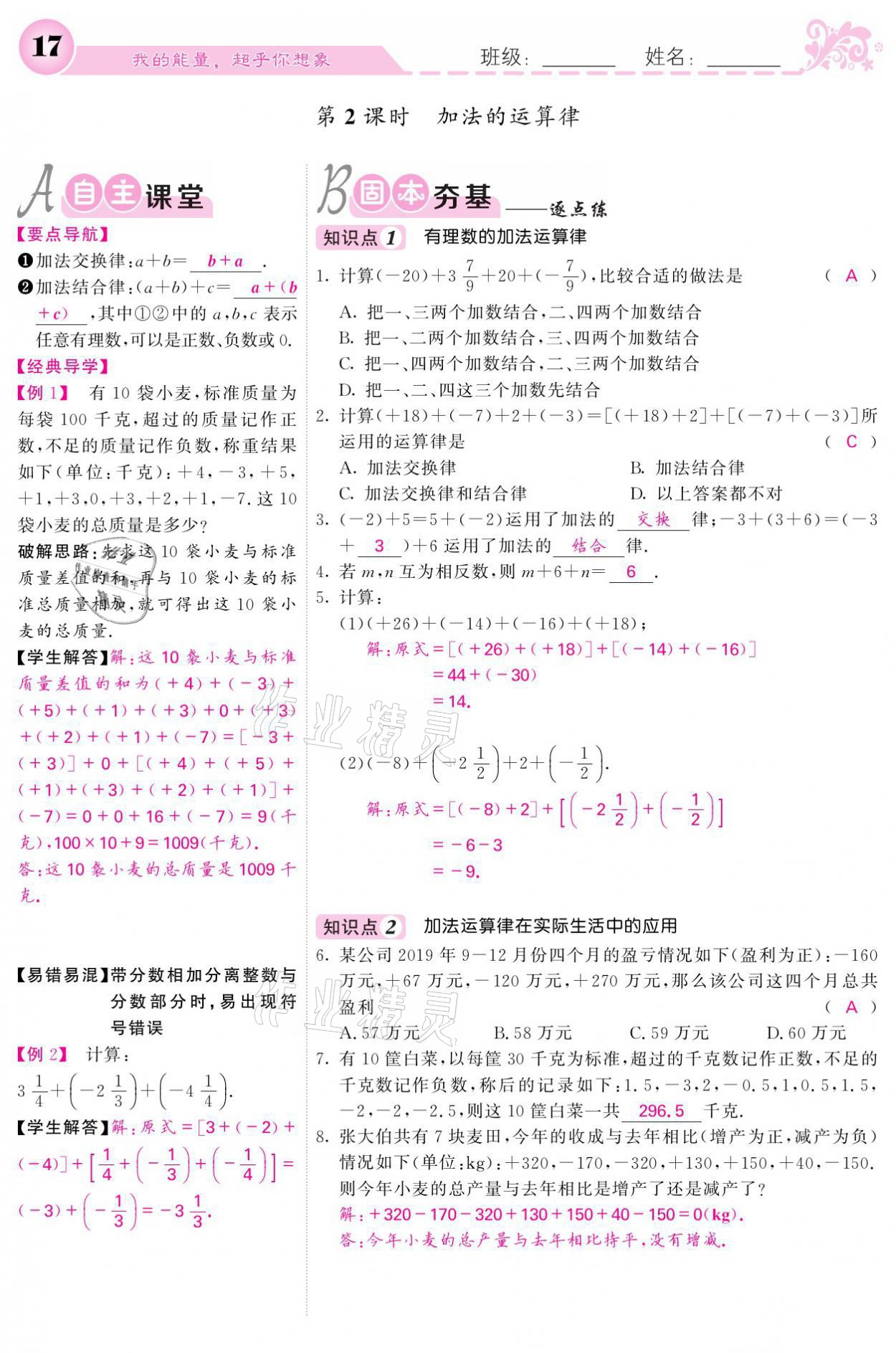 2021年課堂點(diǎn)睛七年級(jí)數(shù)學(xué)上冊(cè)人教版寧夏專(zhuān)版 參考答案第17頁(yè)