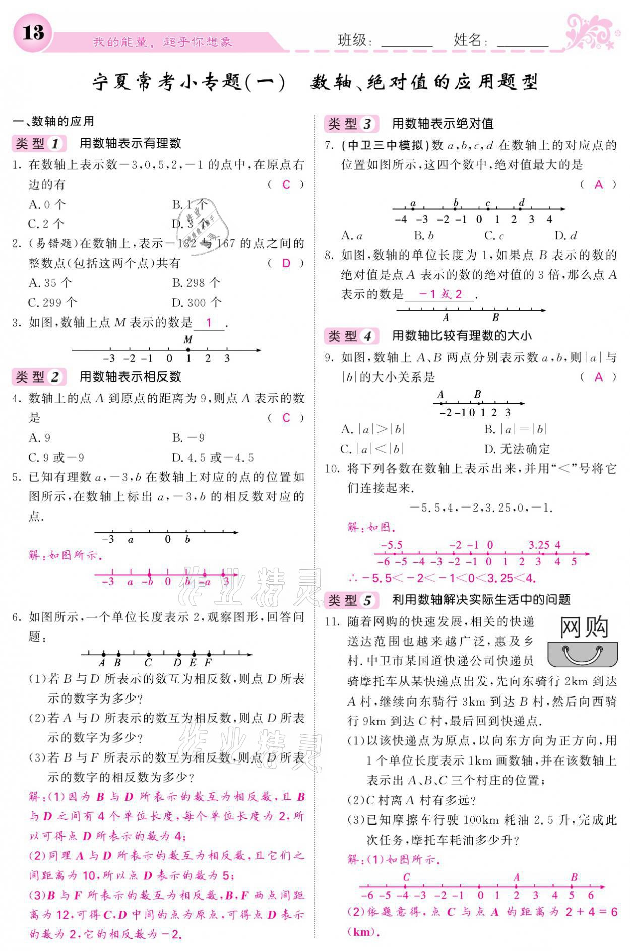 2021年課堂點睛七年級數(shù)學(xué)上冊人教版寧夏專版 參考答案第13頁