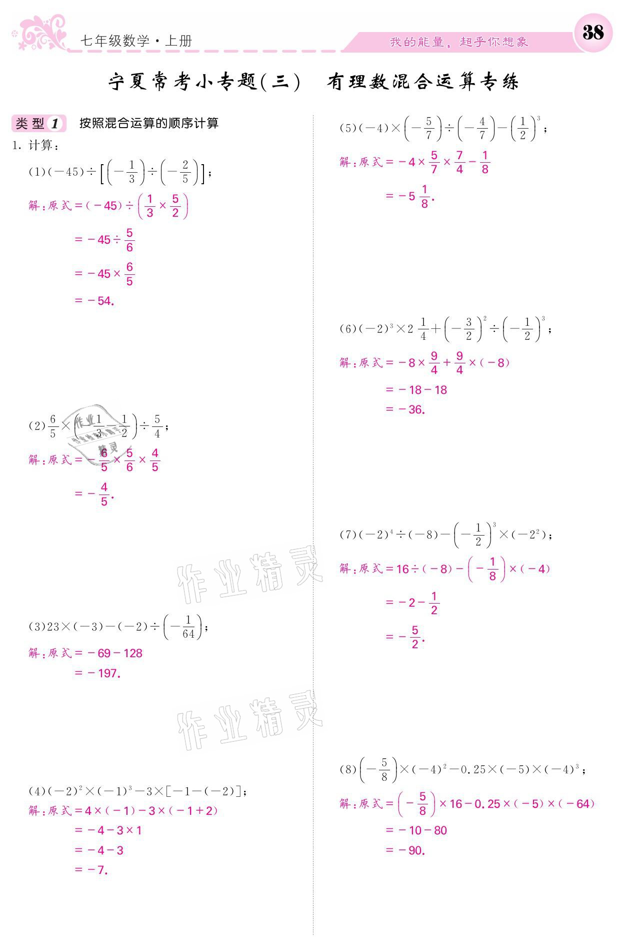 2021年課堂點睛七年級數(shù)學上冊人教版寧夏專版 參考答案第38頁