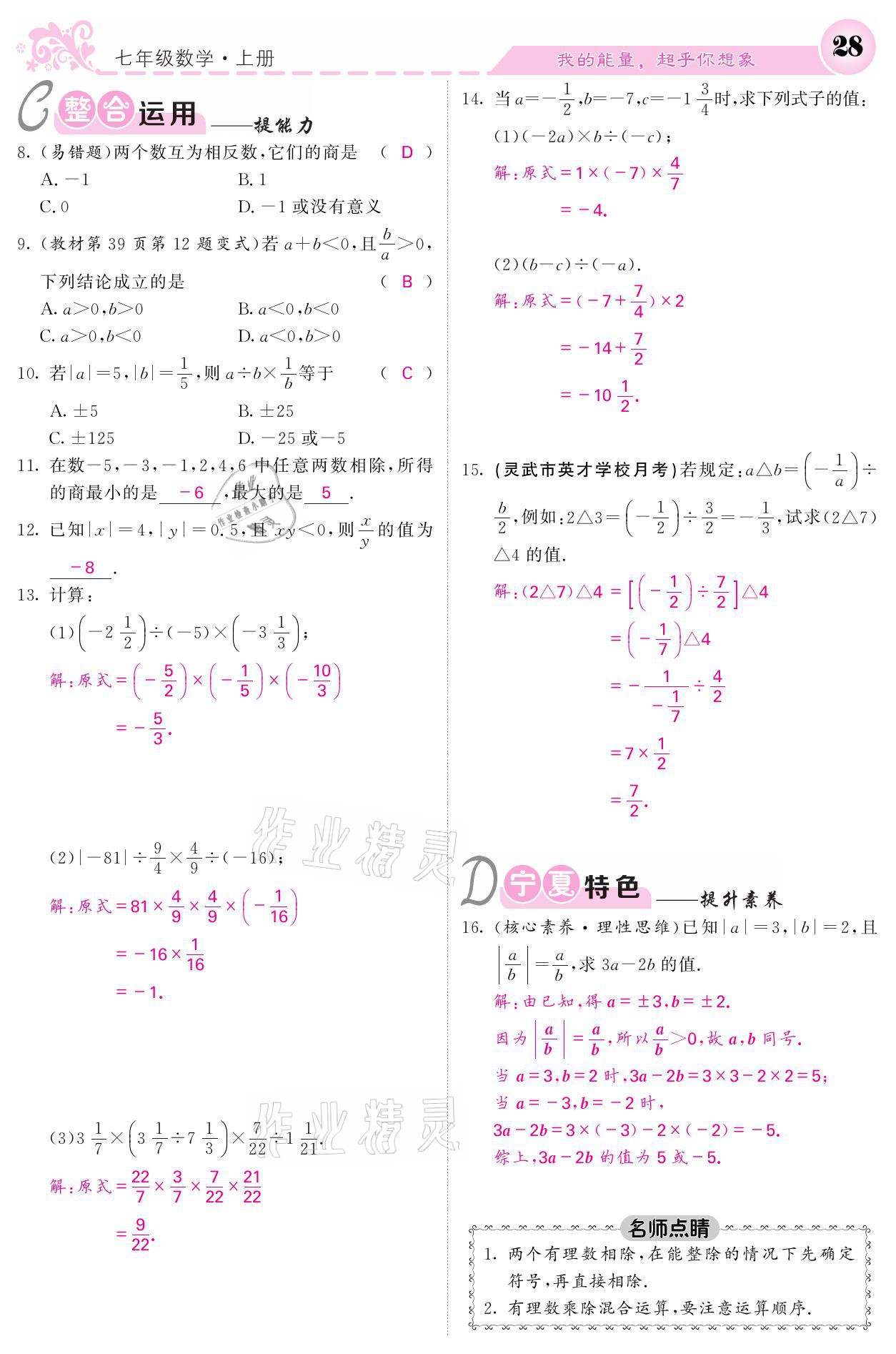 2021年課堂點(diǎn)睛七年級數(shù)學(xué)上冊人教版寧夏專版 參考答案第28頁