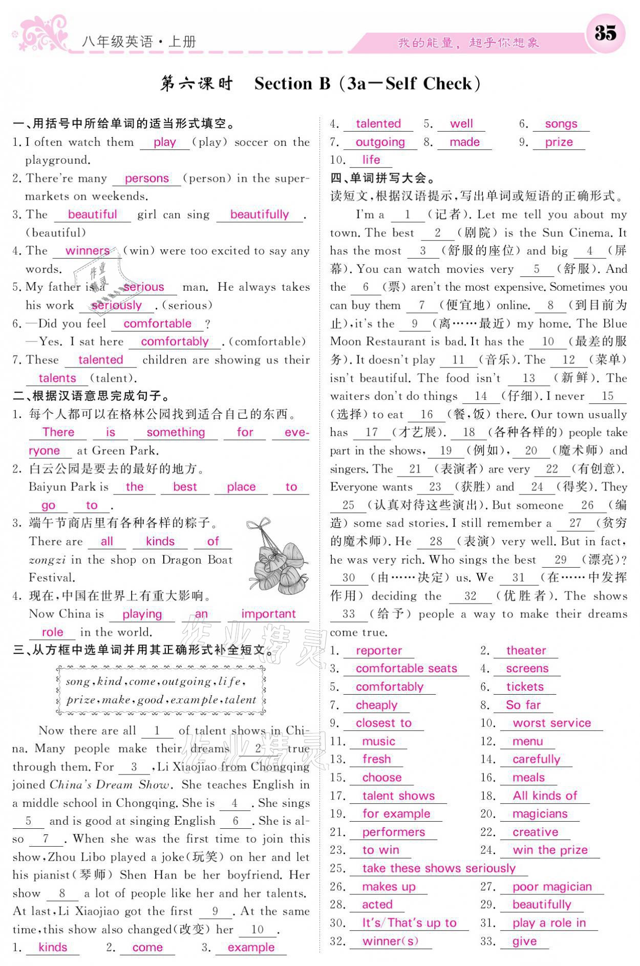 2021年课堂点睛八年级英语上册人教版宁夏专版 参考答案第35页