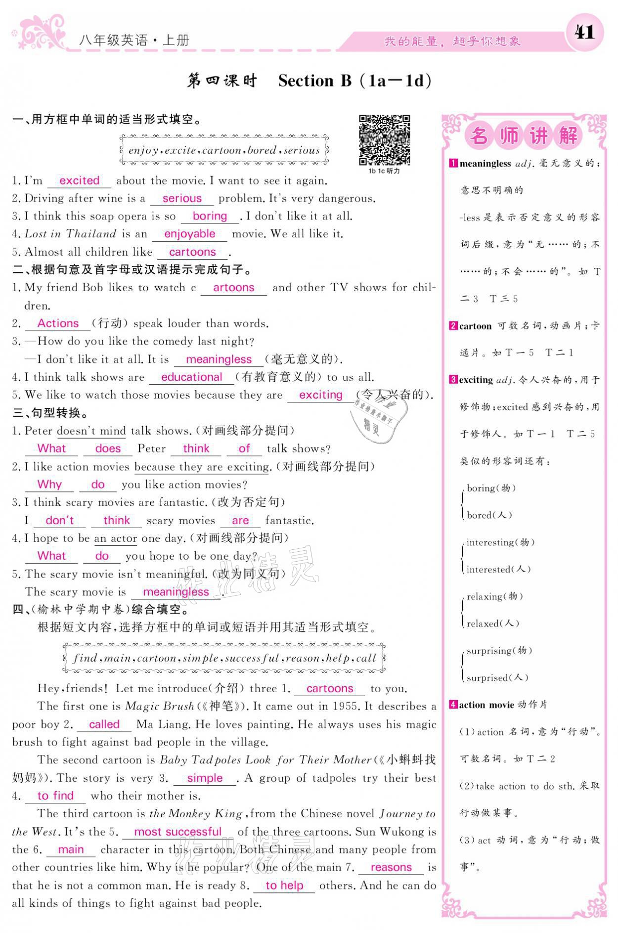 2021年课堂点睛八年级英语上册人教版宁夏专版 参考答案第41页