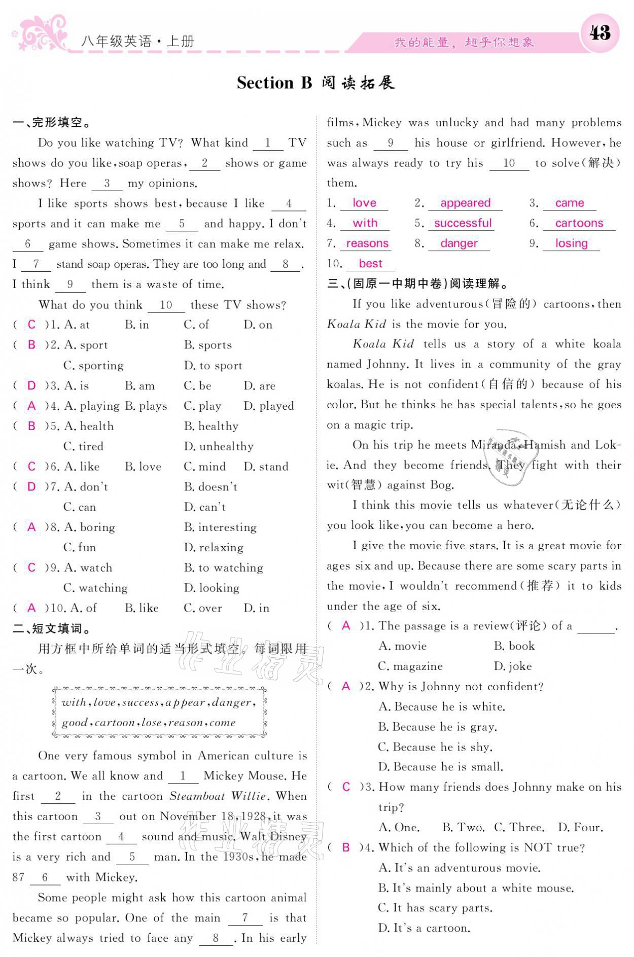 2021年课堂点睛八年级英语上册人教版宁夏专版 参考答案第43页