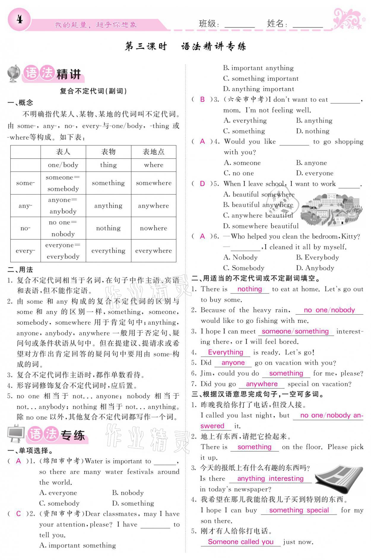 2021年课堂点睛八年级英语上册人教版宁夏专版 参考答案第4页