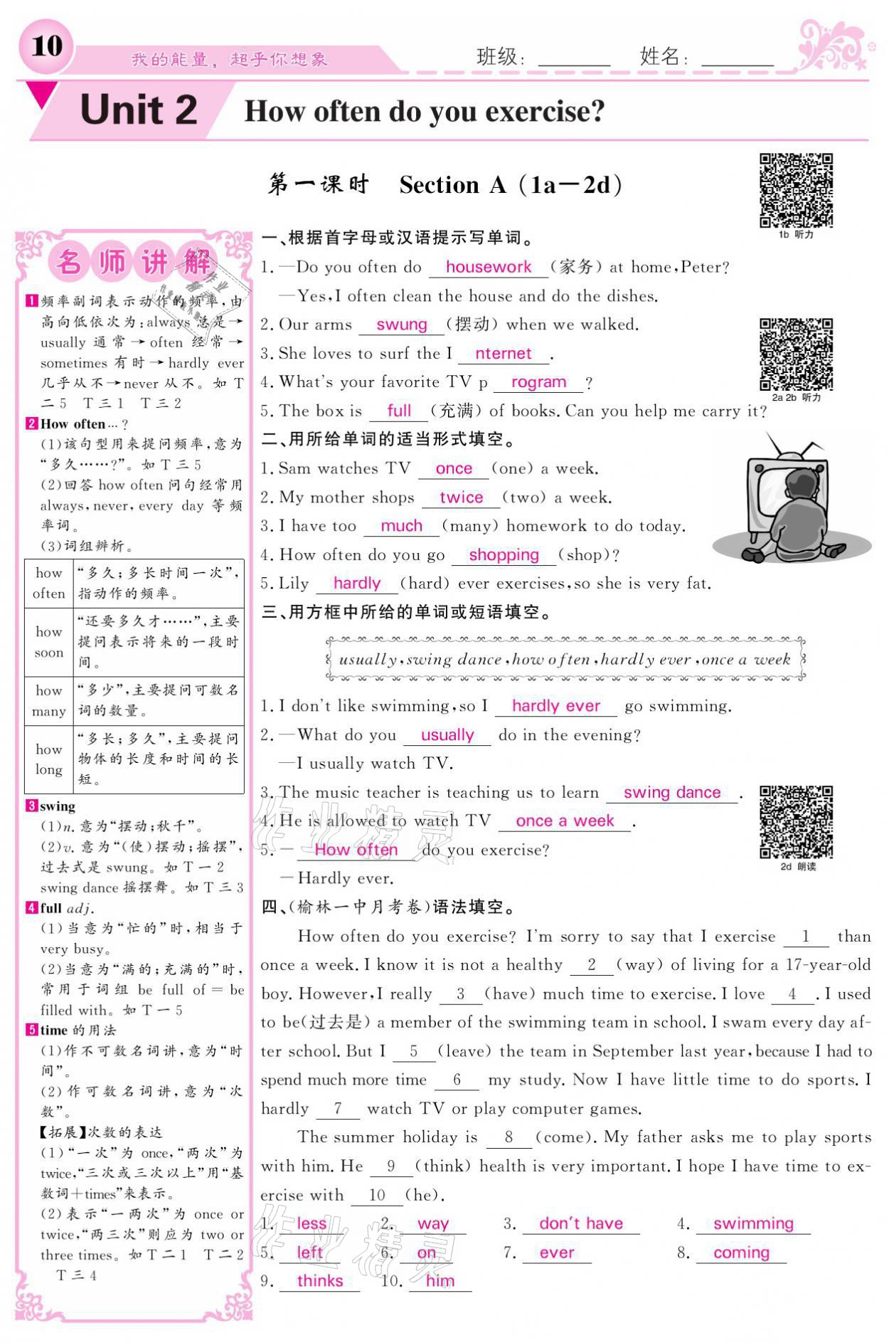 2021年课堂点睛八年级英语上册人教版宁夏专版 参考答案第10页