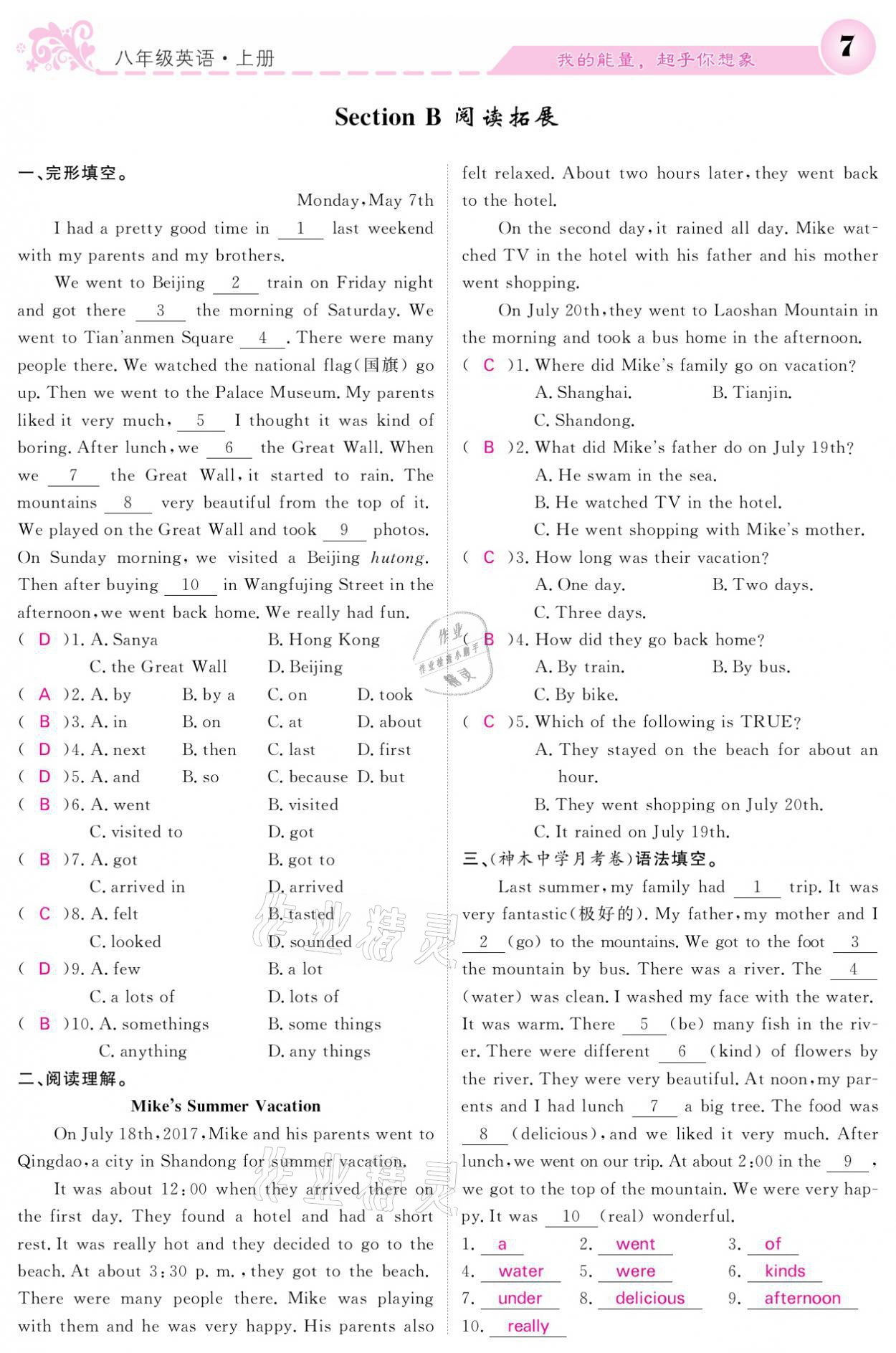 2021年课堂点睛八年级英语上册人教版宁夏专版 参考答案第7页