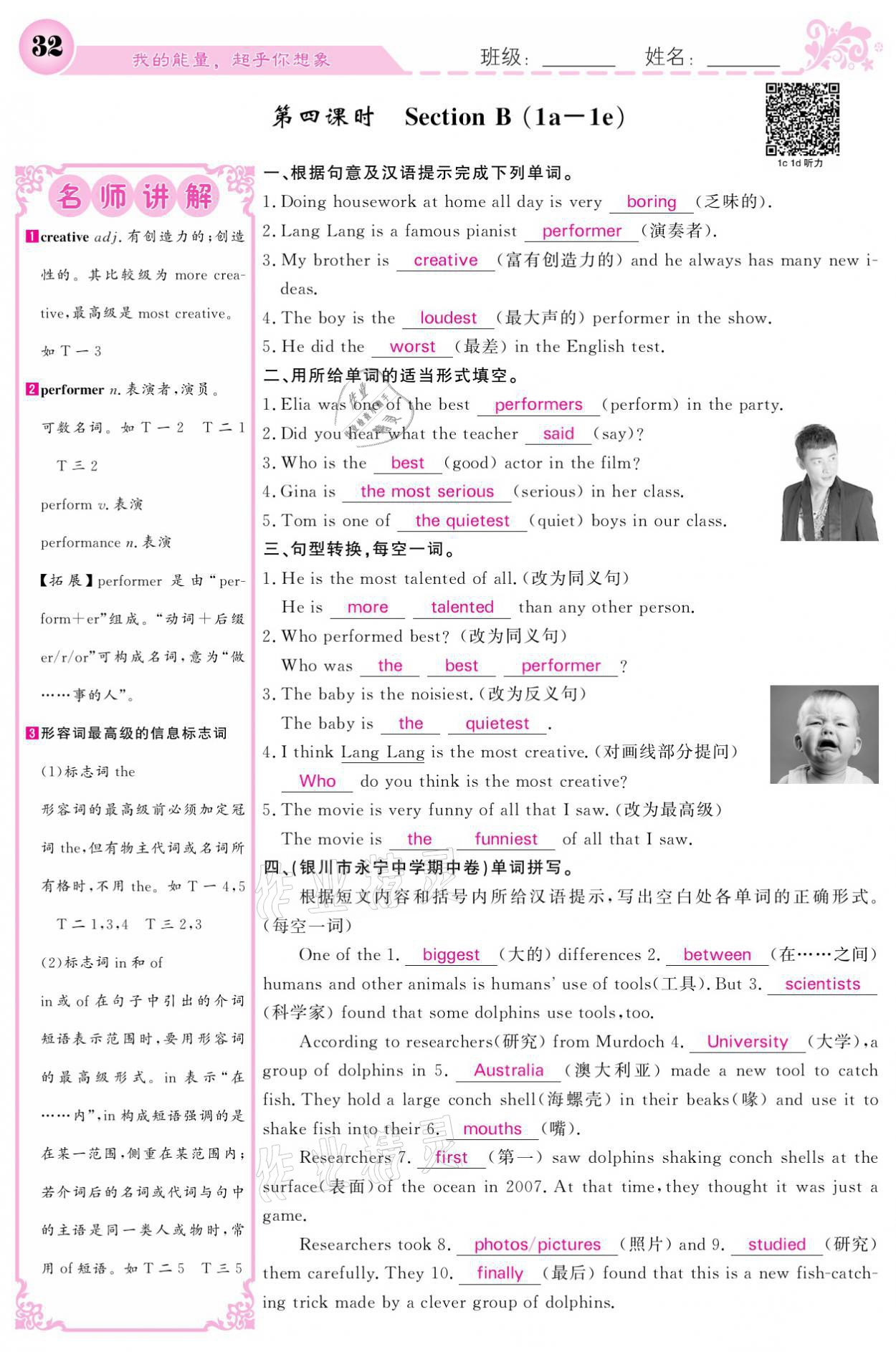 2021年课堂点睛八年级英语上册人教版宁夏专版 参考答案第32页