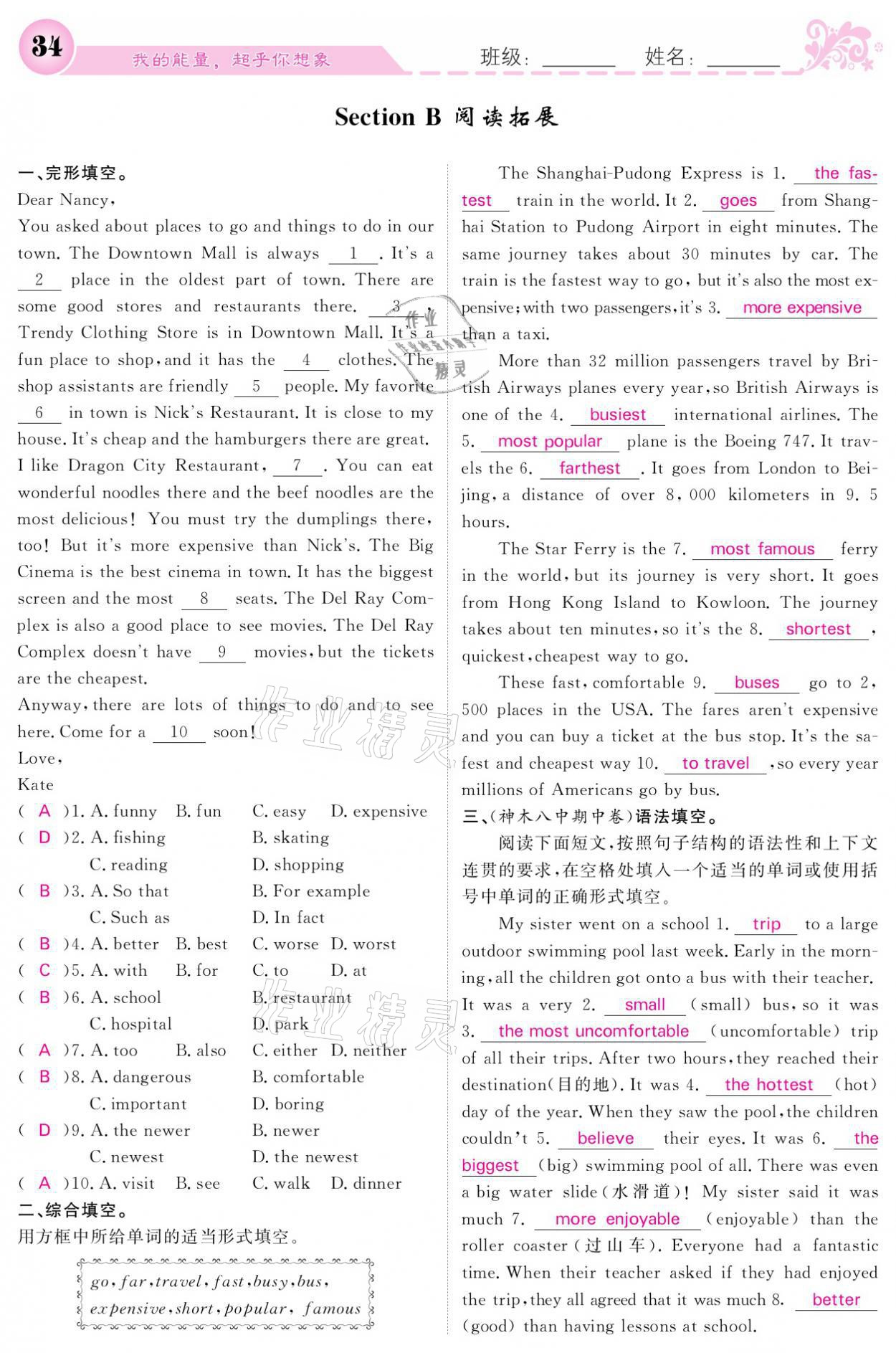 2021年课堂点睛八年级英语上册人教版宁夏专版 参考答案第34页