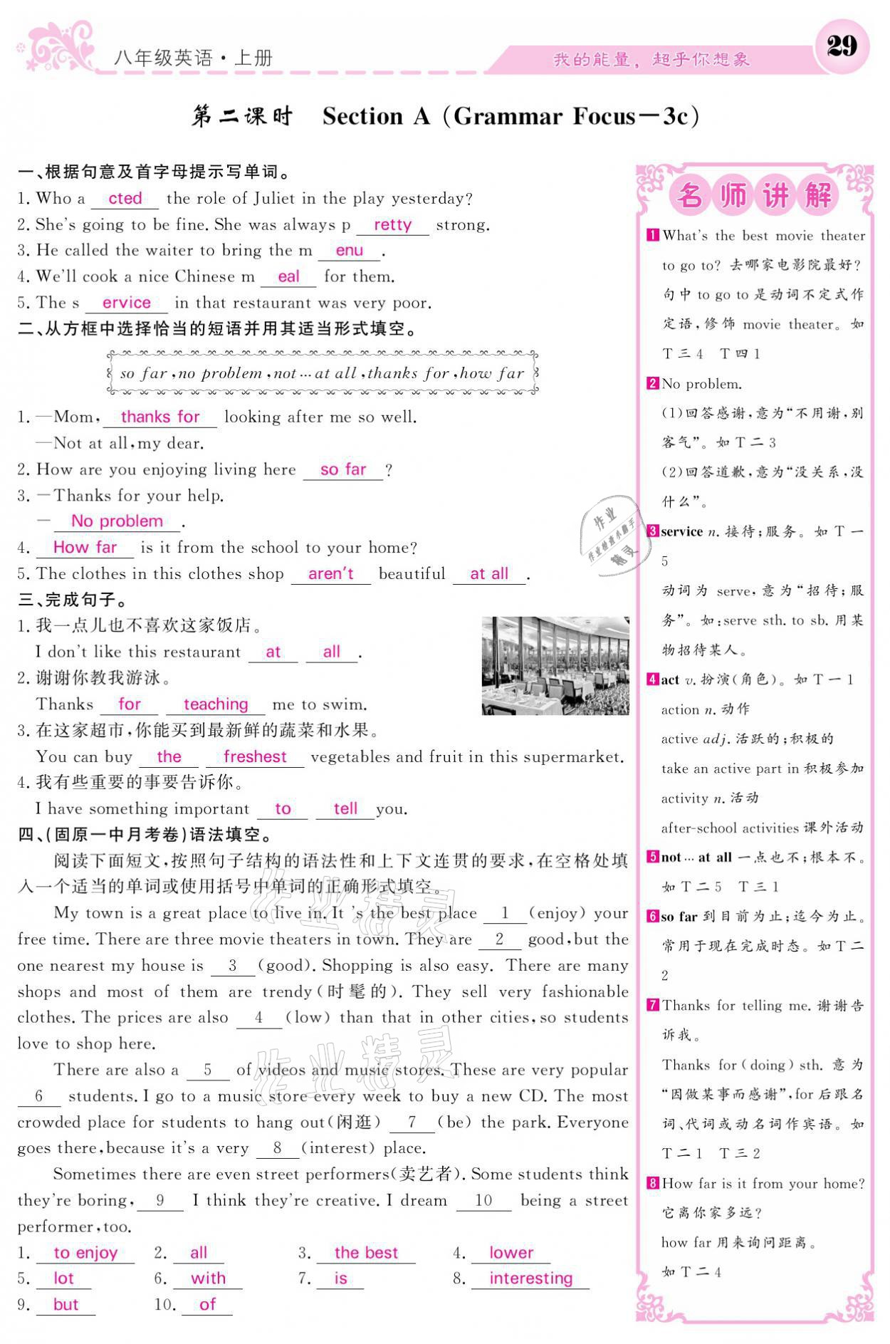 2021年课堂点睛八年级英语上册人教版宁夏专版 参考答案第29页