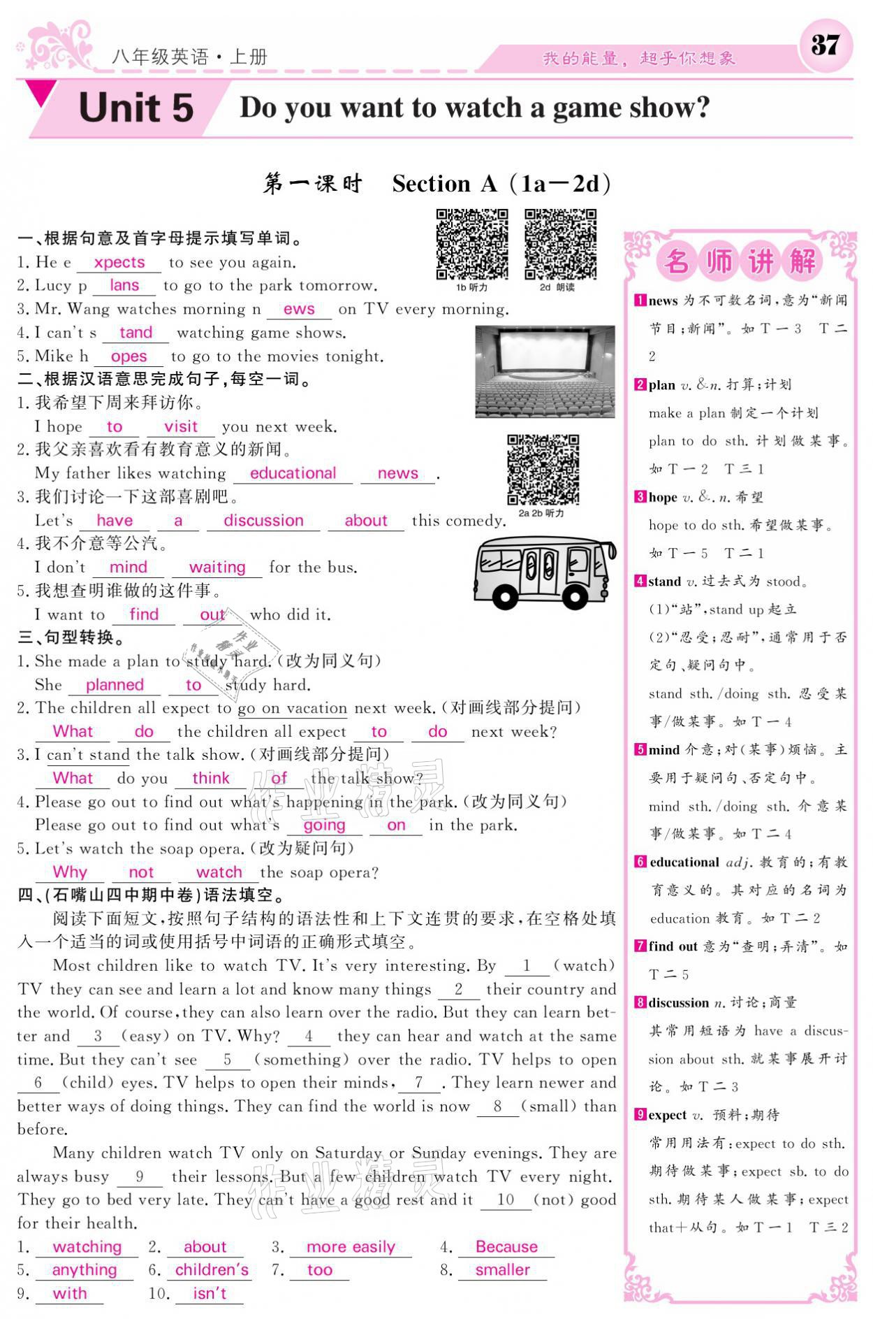 2021年课堂点睛八年级英语上册人教版宁夏专版 参考答案第37页