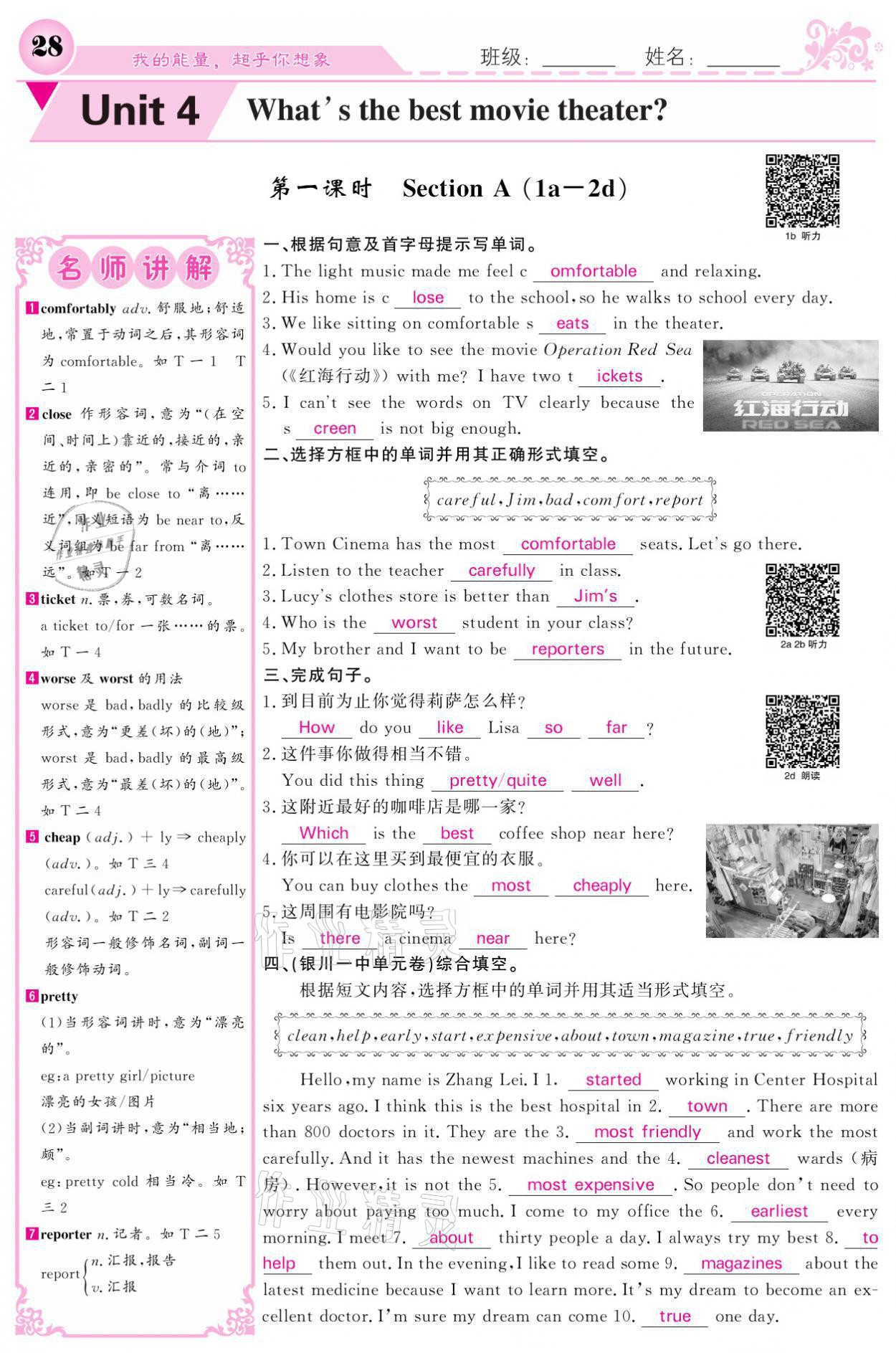 2021年课堂点睛八年级英语上册人教版宁夏专版 参考答案第28页