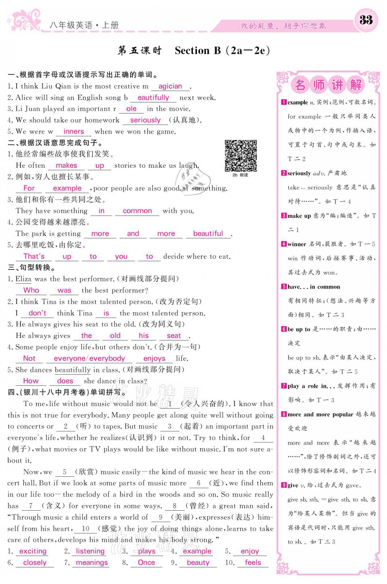 2021年课堂点睛八年级英语上册人教版宁夏专版 参考答案第33页