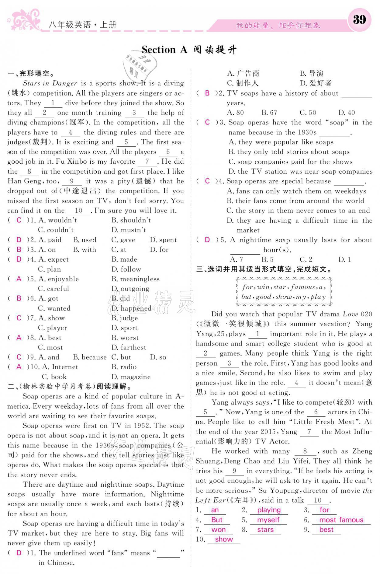 2021年课堂点睛八年级英语上册人教版宁夏专版 参考答案第39页