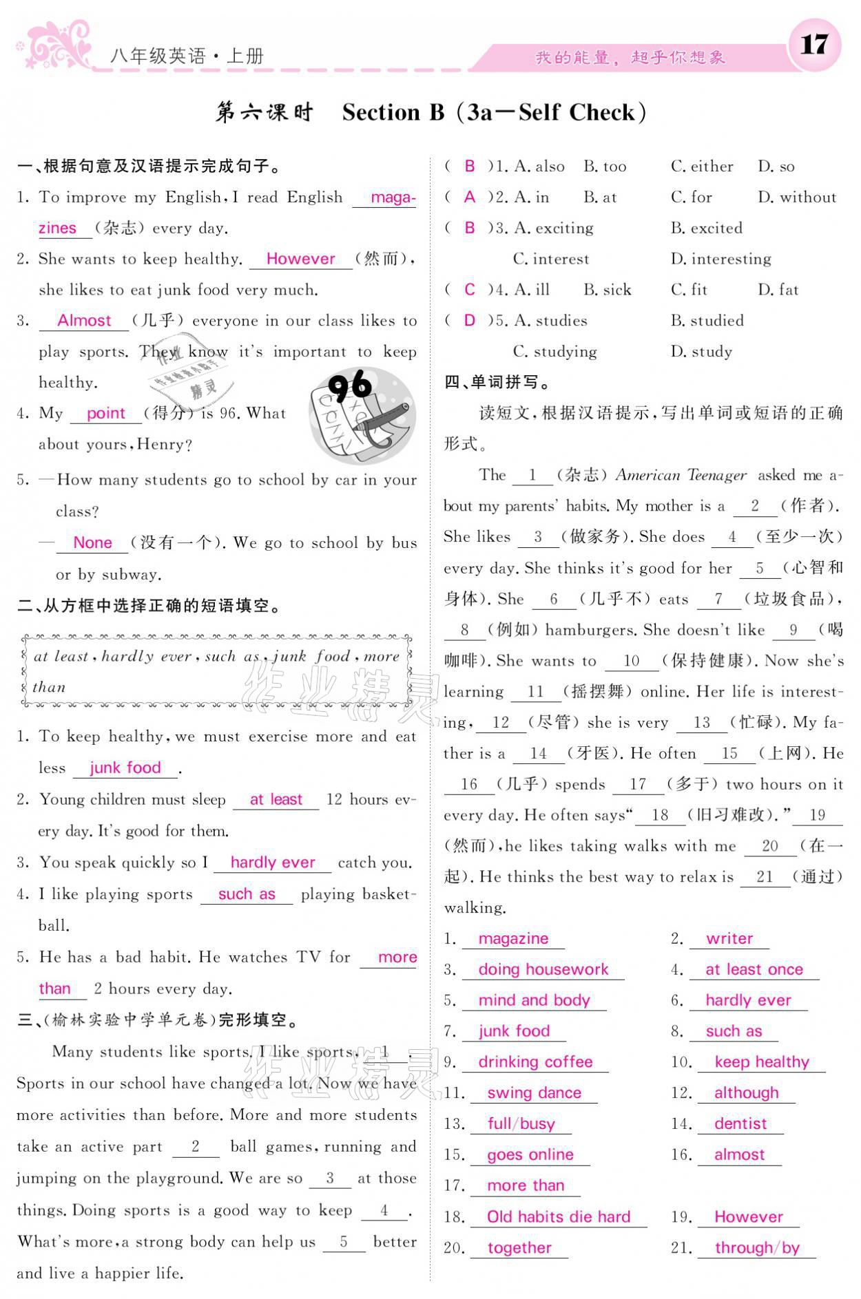 2021年课堂点睛八年级英语上册人教版宁夏专版 参考答案第17页