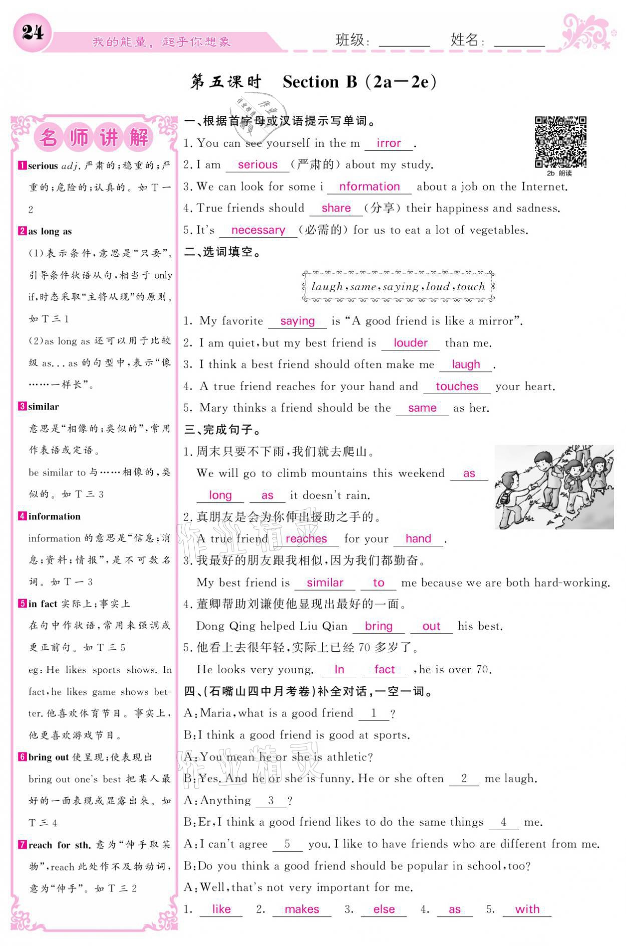 2021年课堂点睛八年级英语上册人教版宁夏专版 参考答案第24页